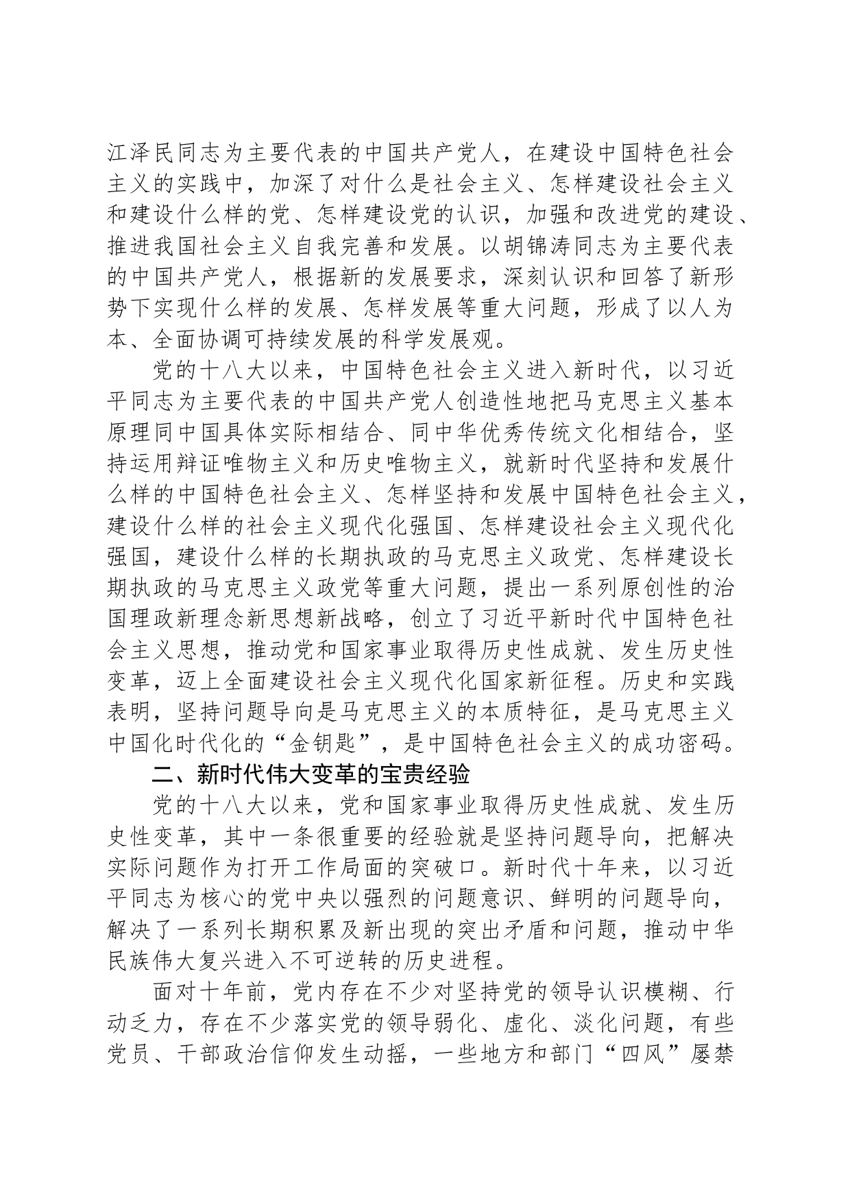 党课讲稿：树牢问题意识+强化求解思维+不断开辟发展新境界_第2页
