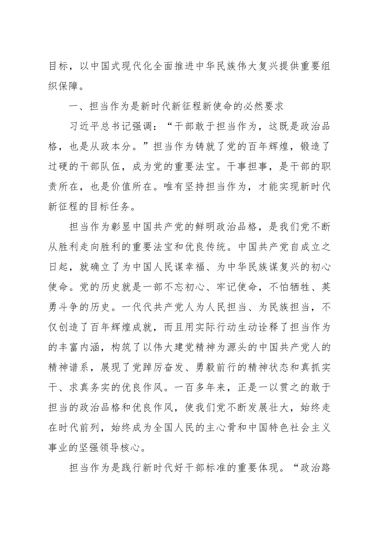 党课讲稿：让担当成为新时代党员干部的底色_第2页