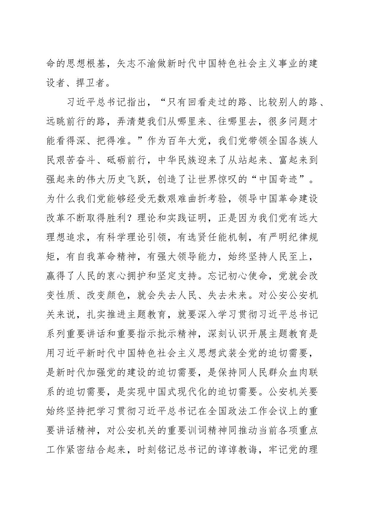 党课：学习新思想 奋进新征程_第2页