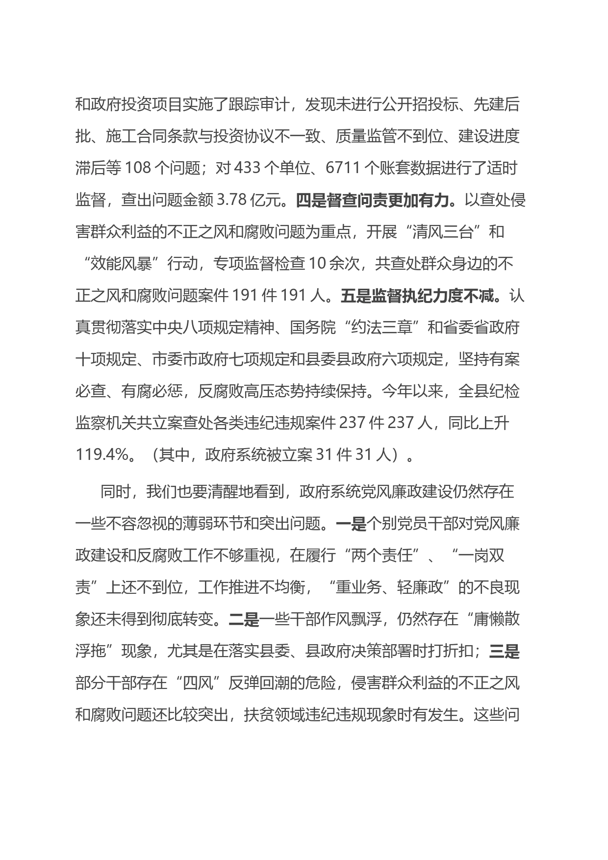 在县政府2023年上半年廉政工作会议上的讲话_第2页