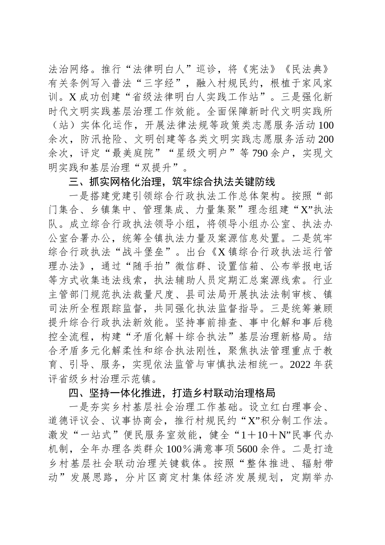 在城乡基层治理委员会全体会议上的发言_第2页