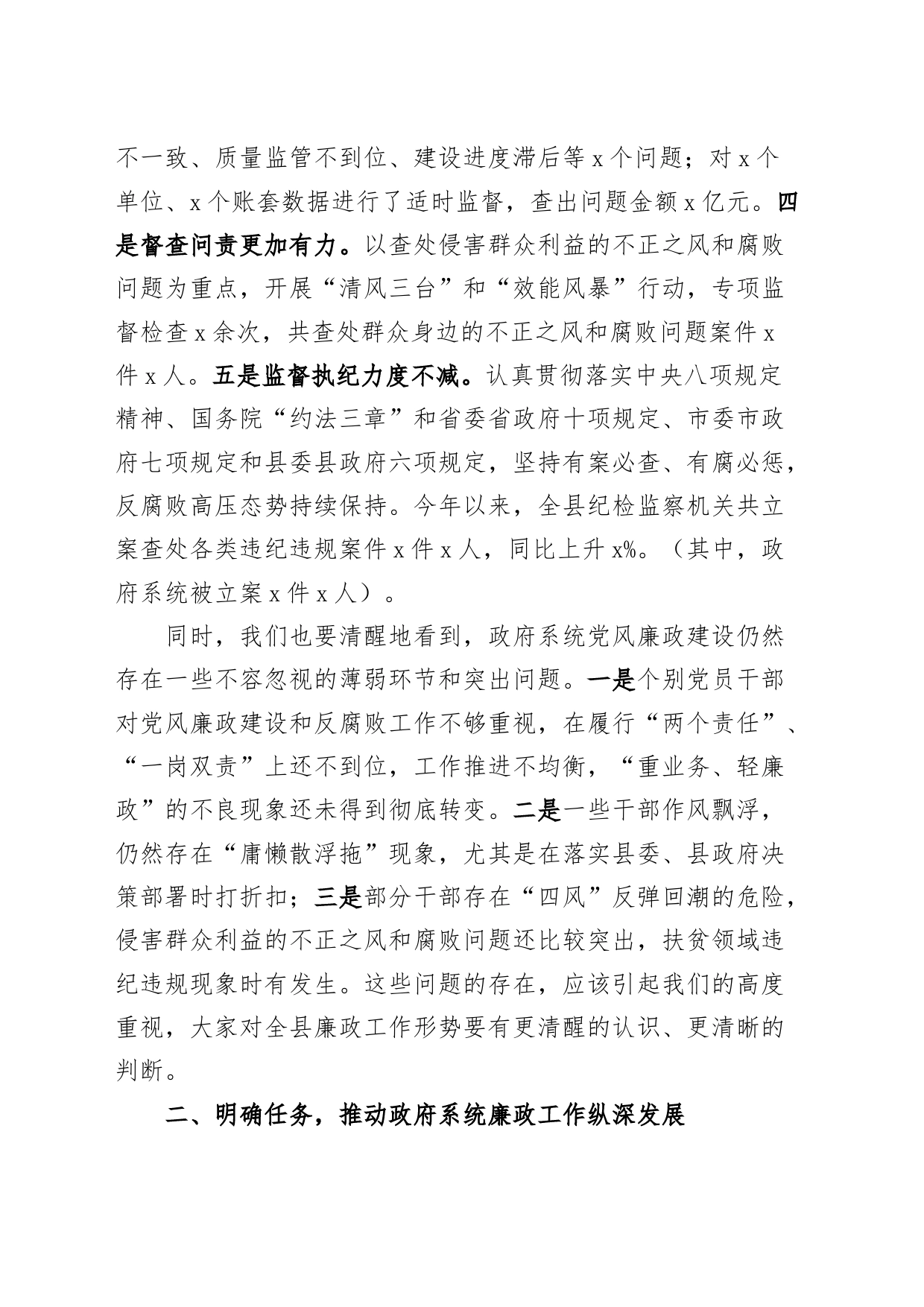 全县廉政工作会议讲话_第2页