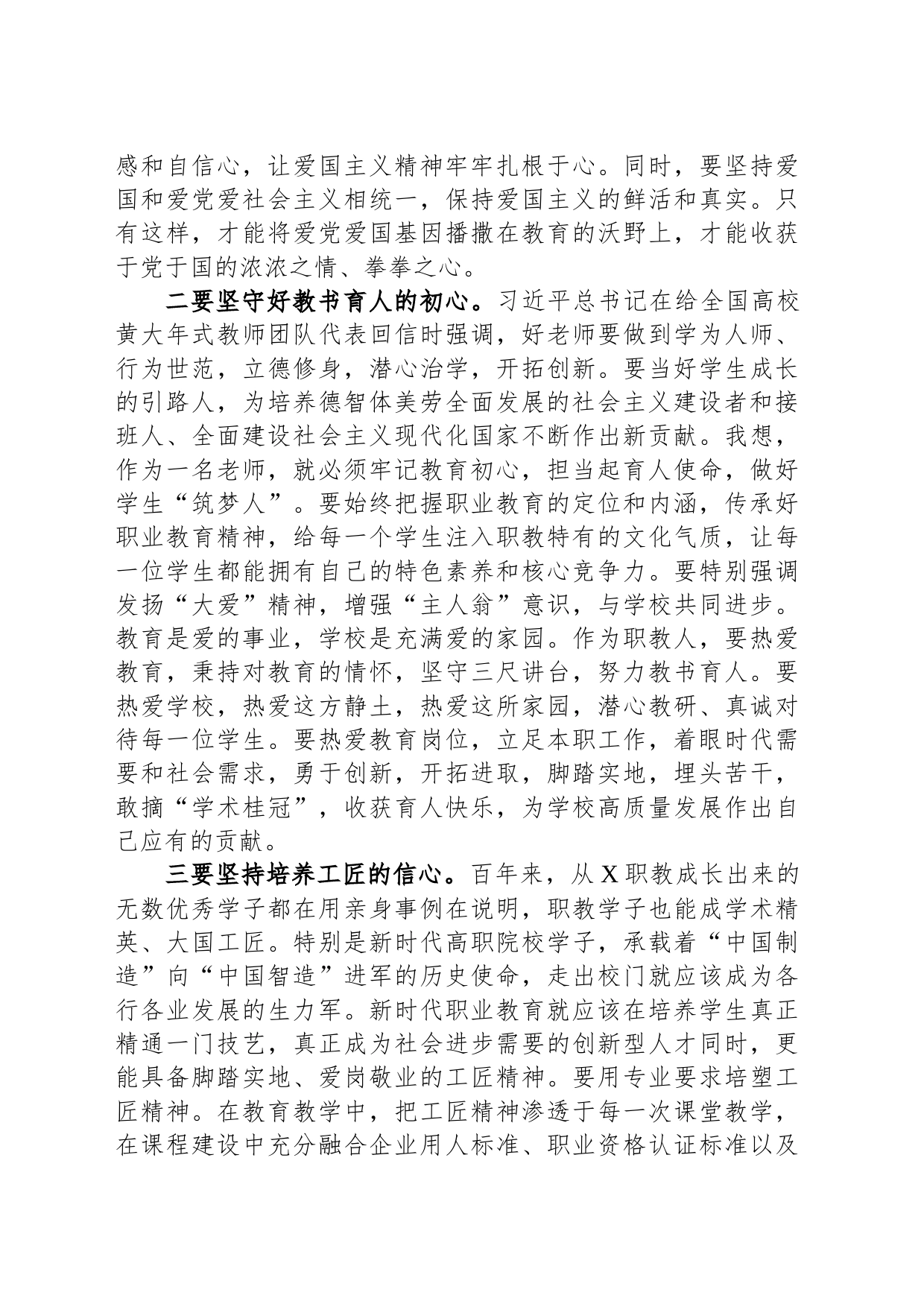 在学校专题读书班上的研讨发言材料_第2页