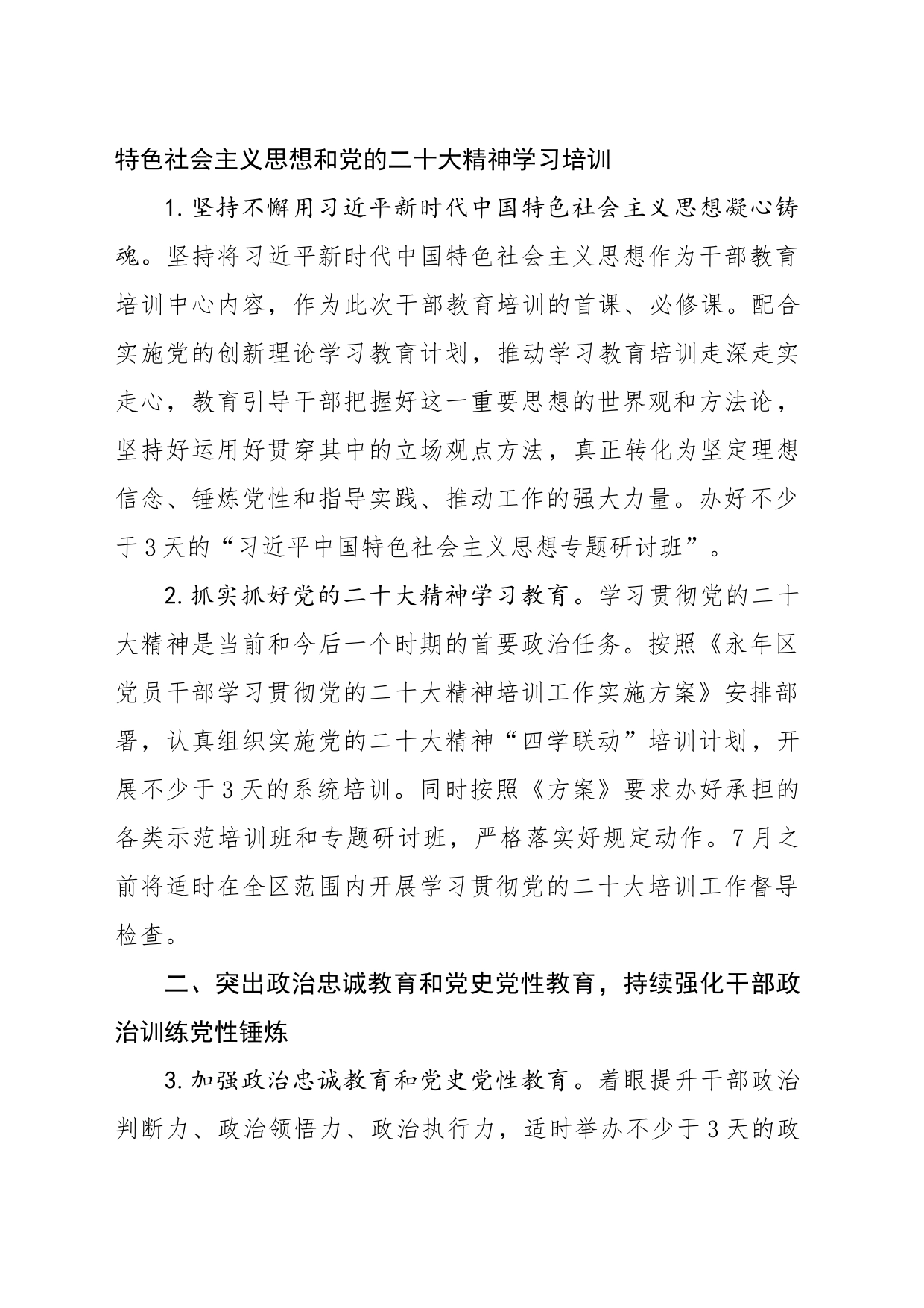 关于推进2023年干部教育培训重点工作的通知_第2页