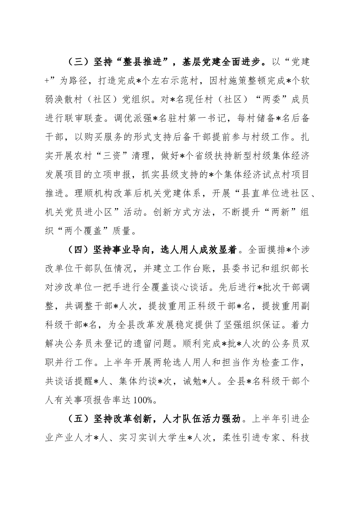 全县组织工作上半年总结及下半年思路_第2页