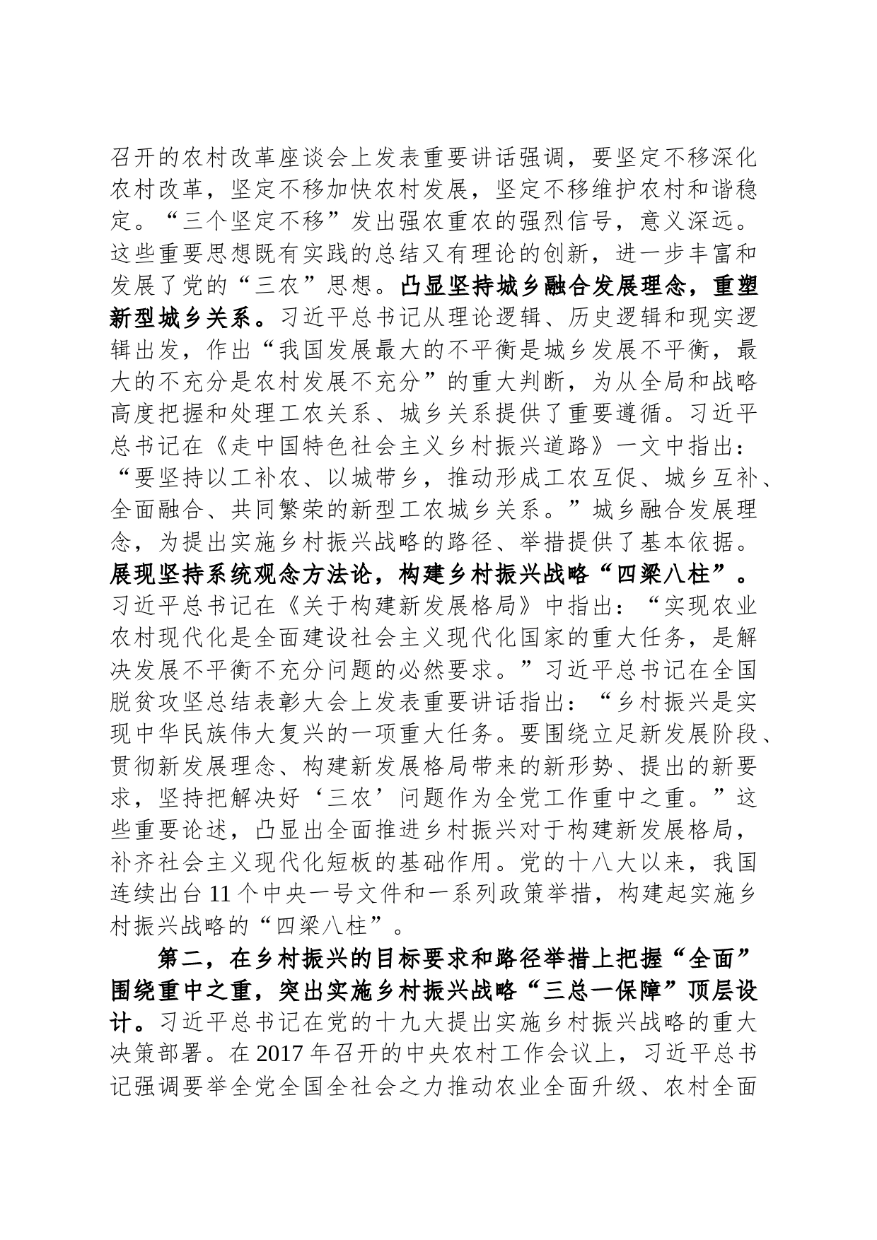 在局党组理论学习中心组乡村振兴专题研讨交流会上的发言材料_第2页