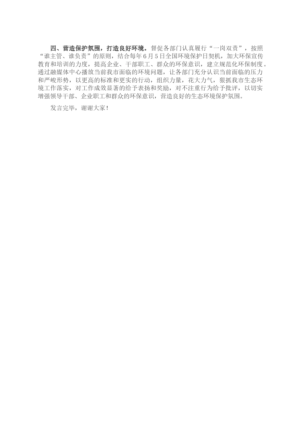 在局党组理论学习中心组生态文明思想专题研讨交流会上的发言材料_第2页