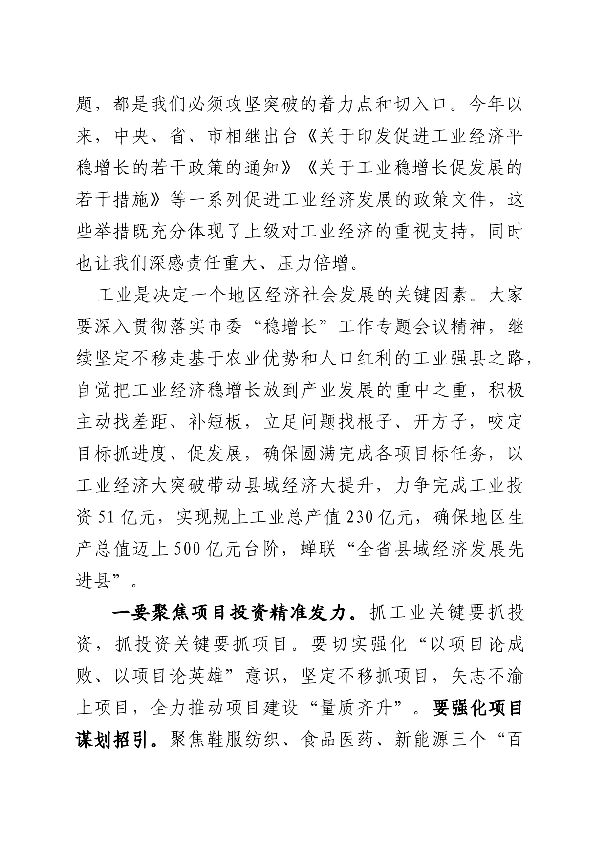 在工业强县领导小组会上的讲话_第2页