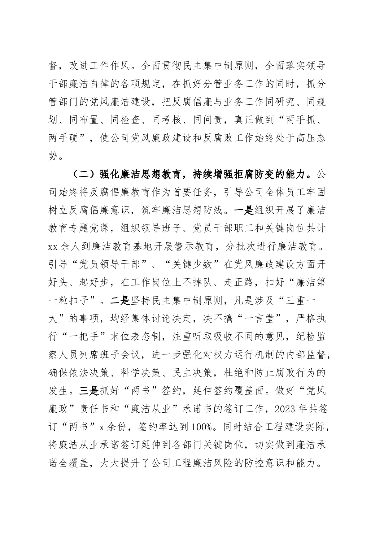 公司2023年上半年党风廉政建设和反腐败工作总结（汇报报告，集团企业）_第2页