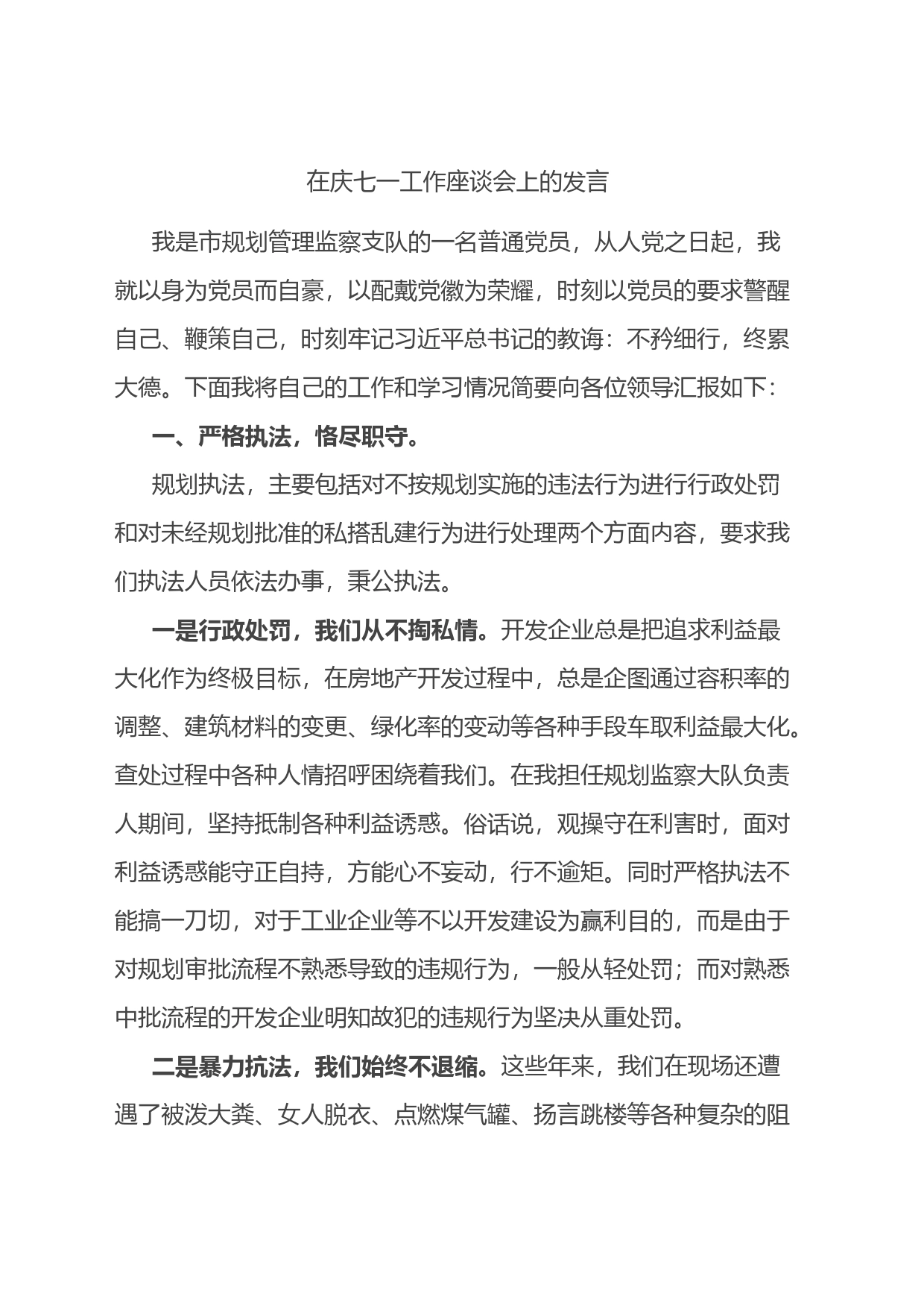 在庆七一工作座谈会上的发言_第1页