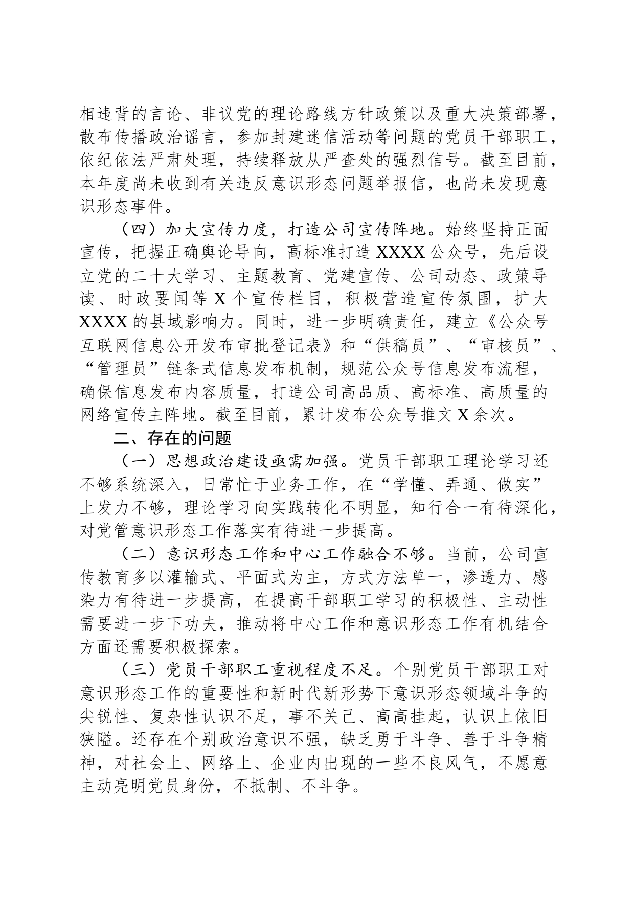 公司2023年上半年意识形态工作总结_第2页