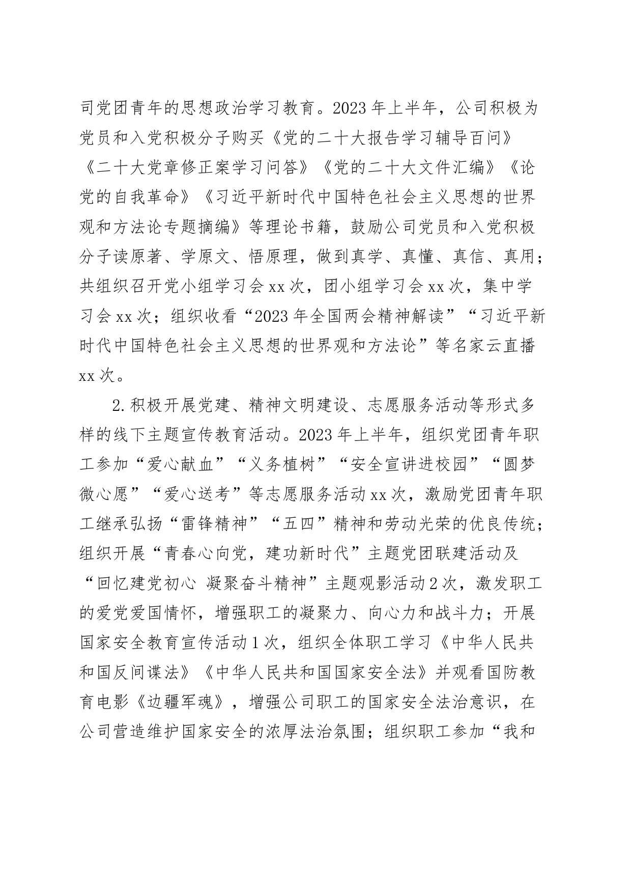 公司2023年上半年意识形态工作总结及下半年计划（集团企业，汇报报告）_第2页