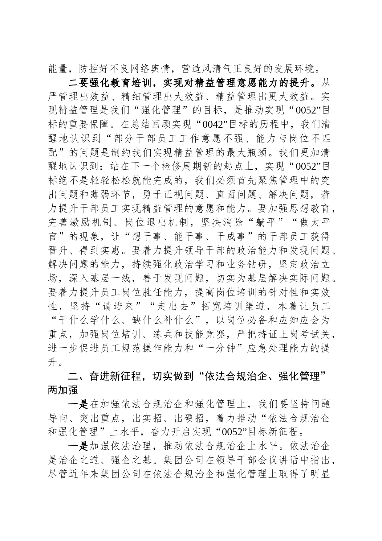 公司2023年上半年行政工作总结_第2页