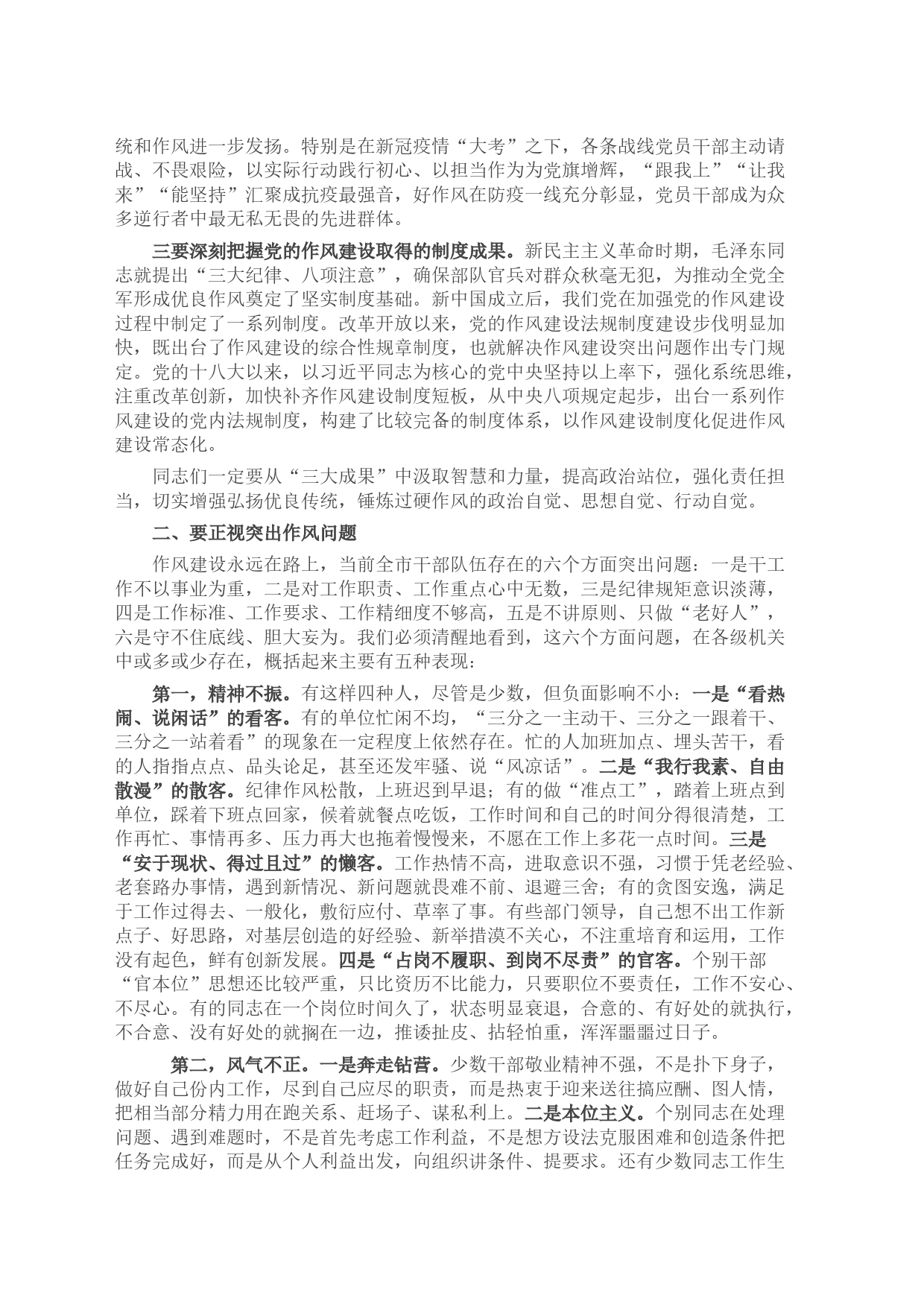 在庆祝中国共产党成立102周年大会上的讲话暨＂七一＂党课_第2页