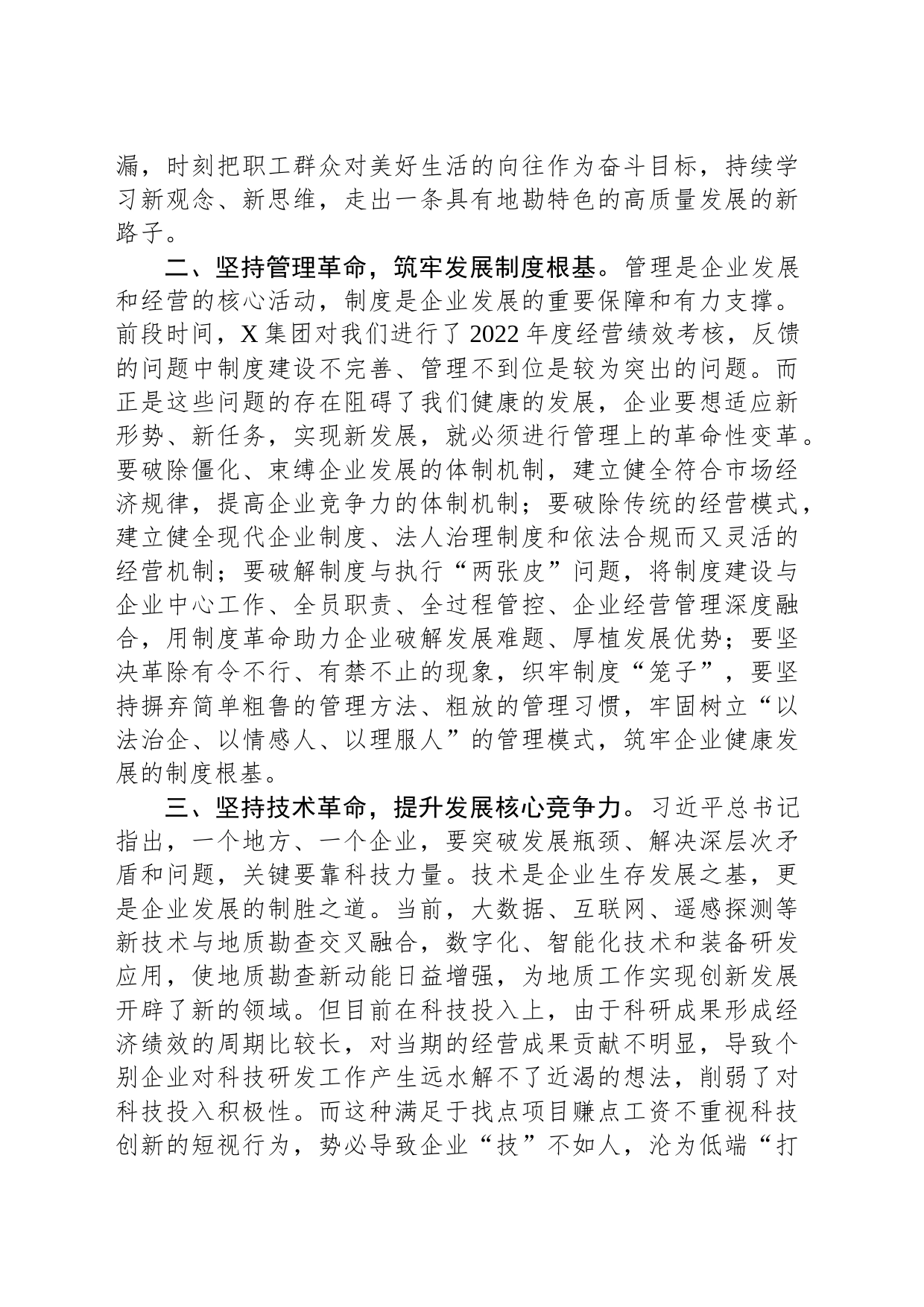 公司党员干部在读书班上的专题研讨发言材料_第2页