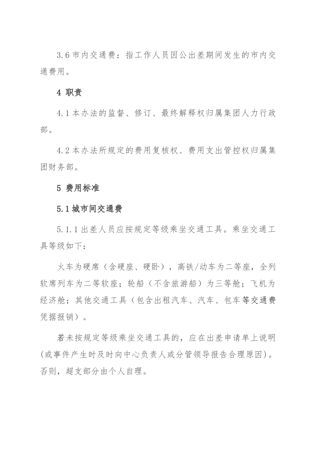 公司出差管理制度_第2页