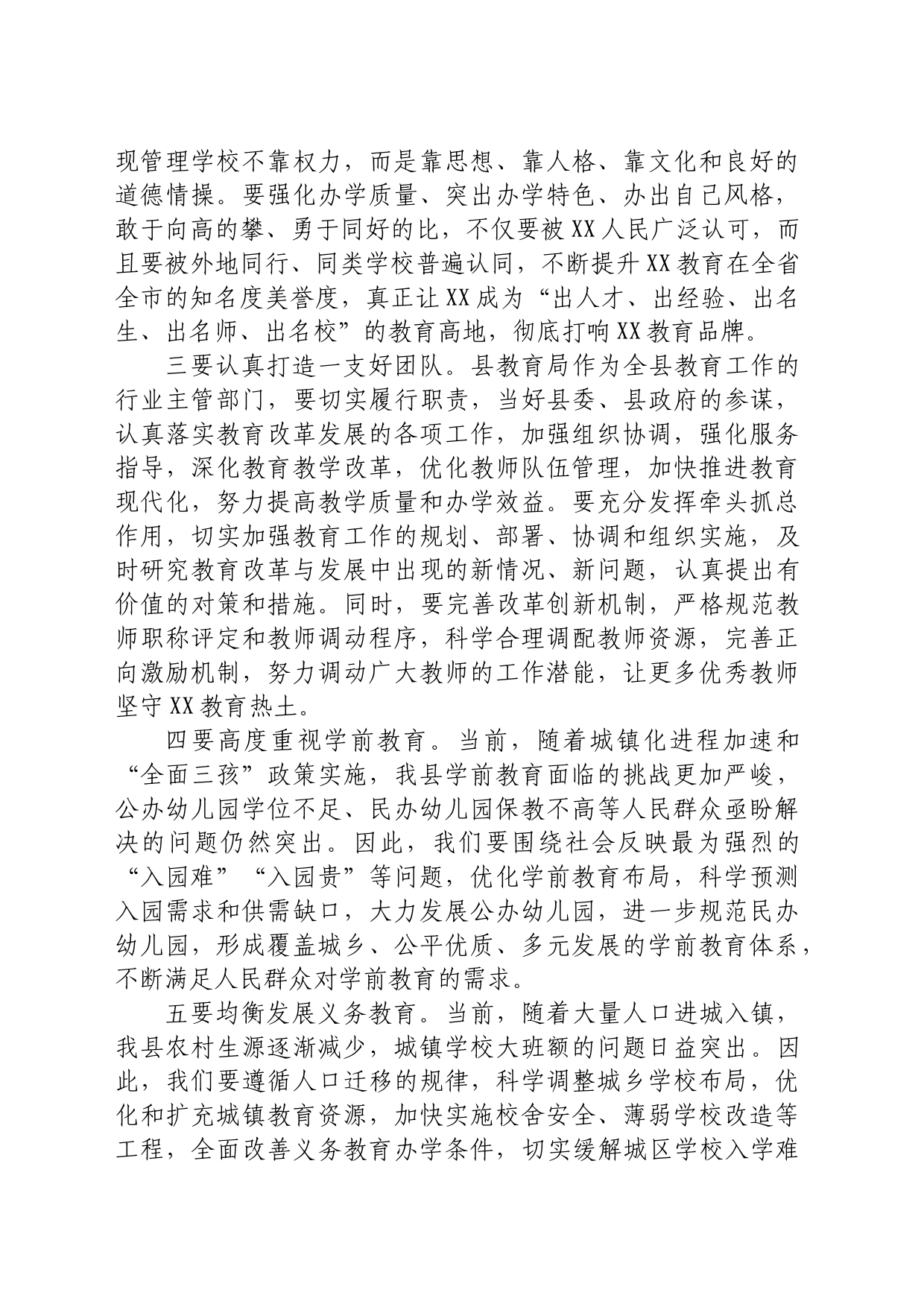 在推进教育高质量发展会议上的讲话_第2页
