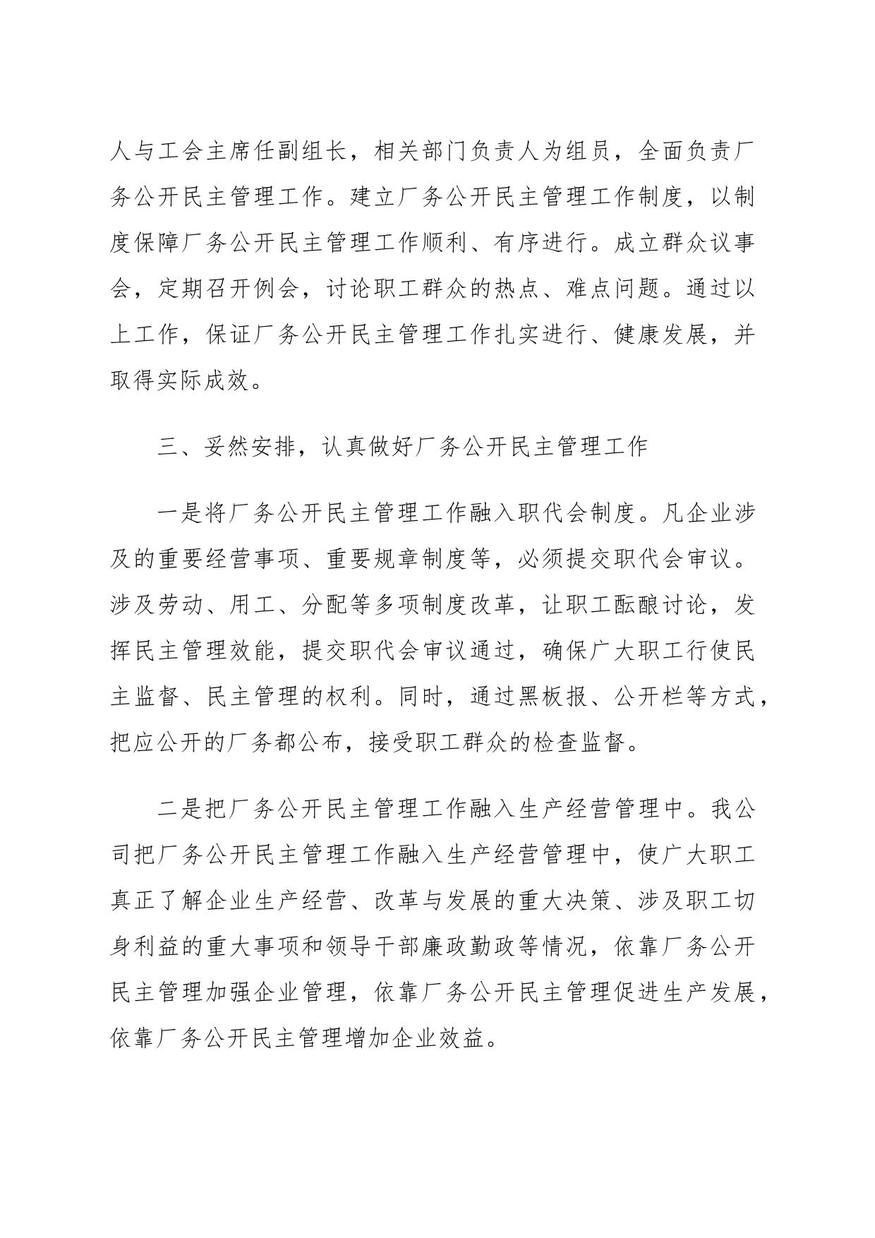 公司民主管理工作情况汇报_第2页