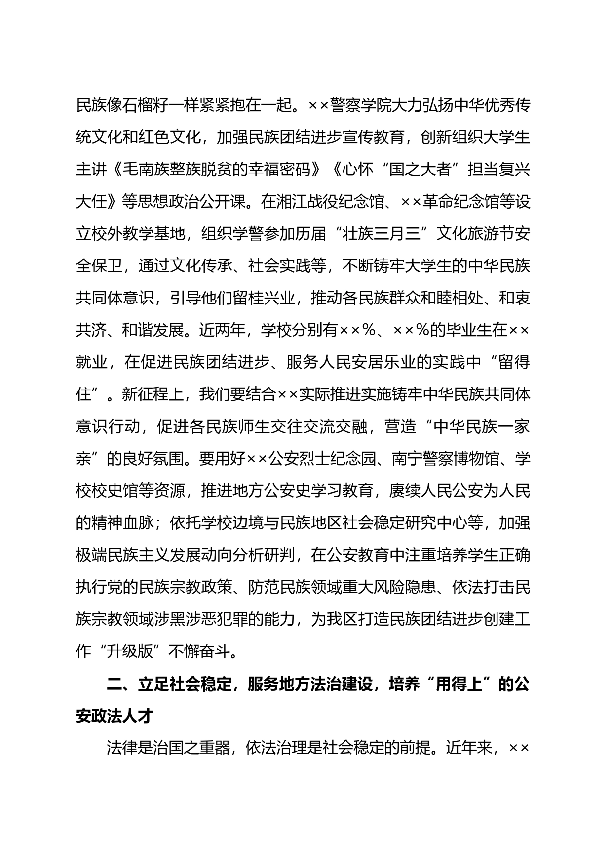 在政法队伍建设座谈会上的发言_第2页