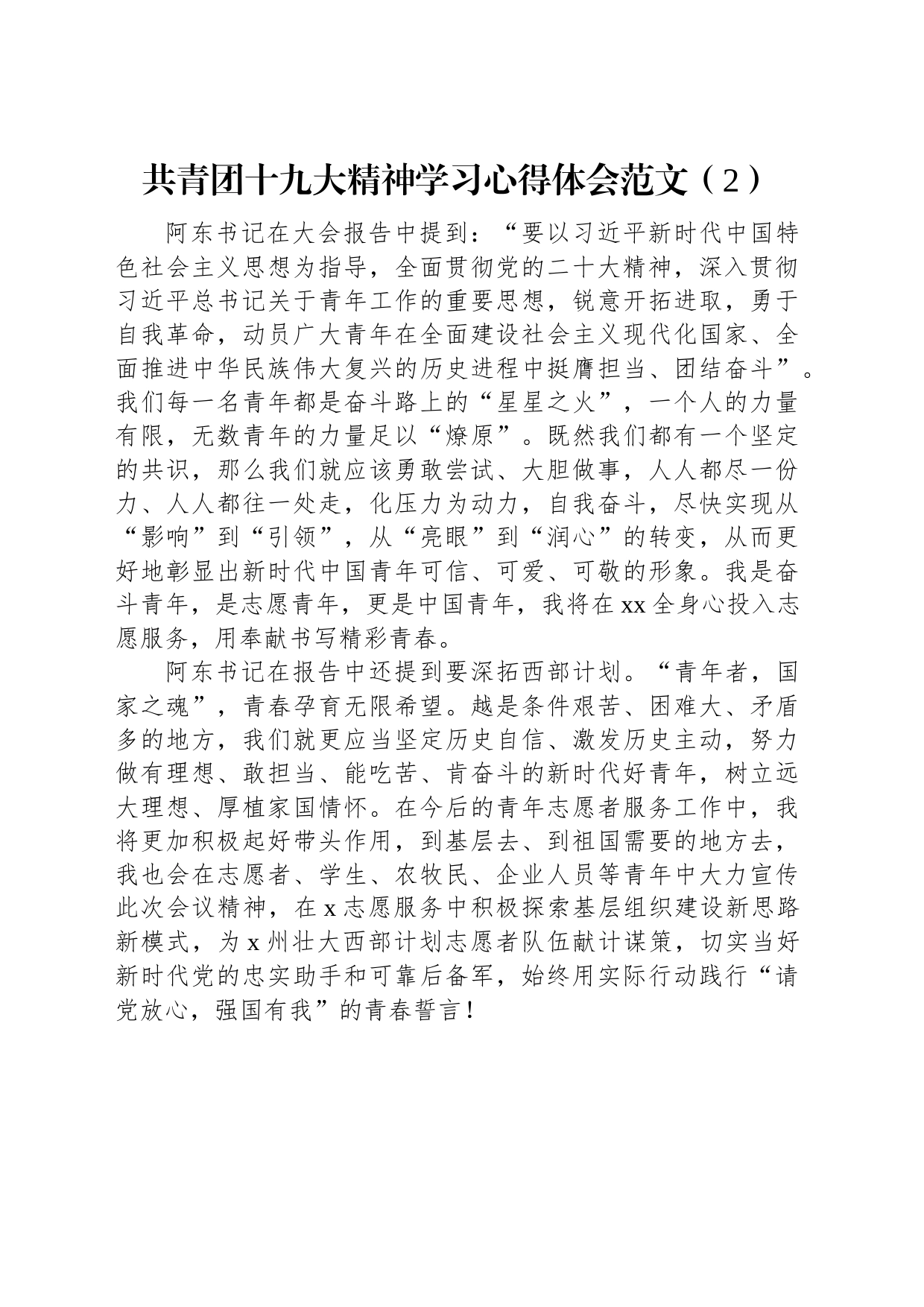 共青团十九大精神学习心得体会（4篇）_第2页