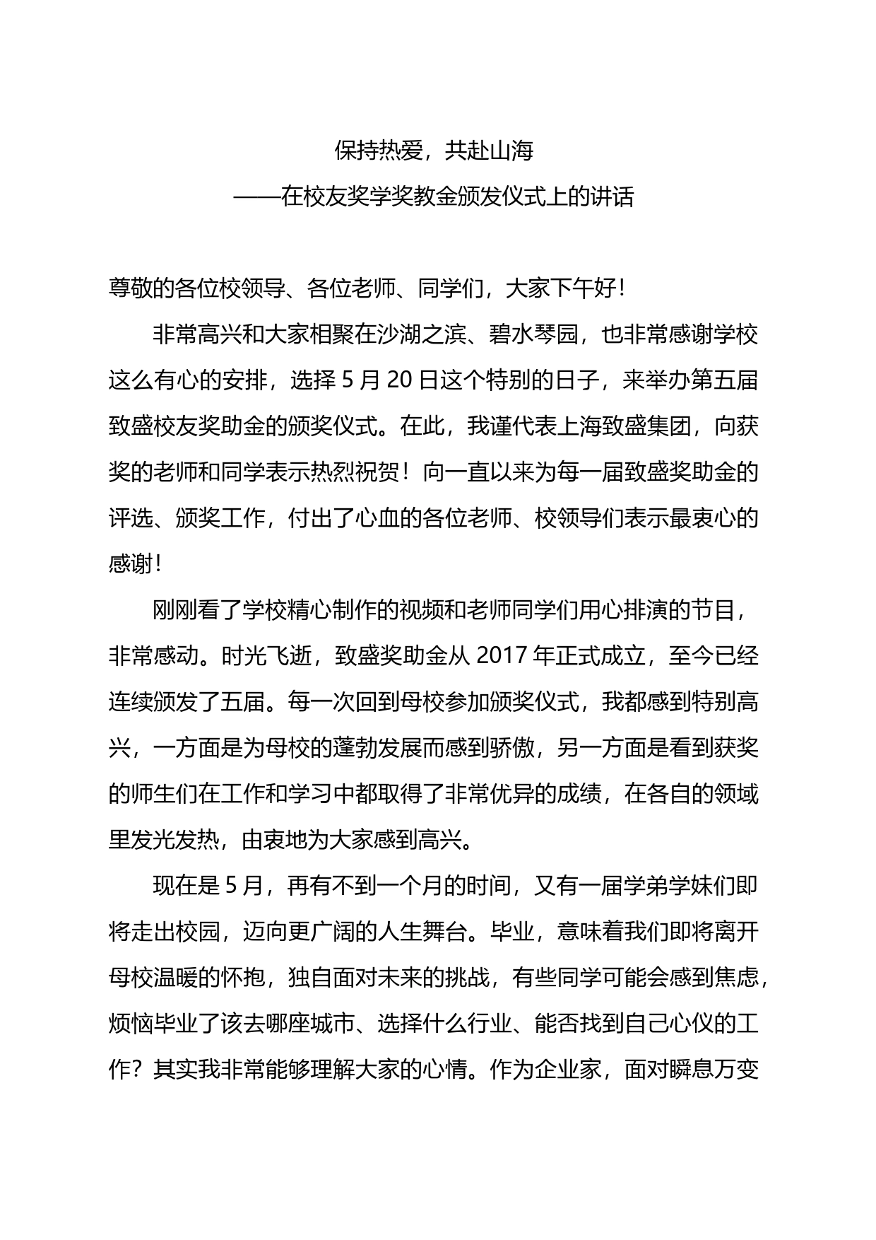 在校友奖学奖教金颁发仪式上的讲话_第1页
