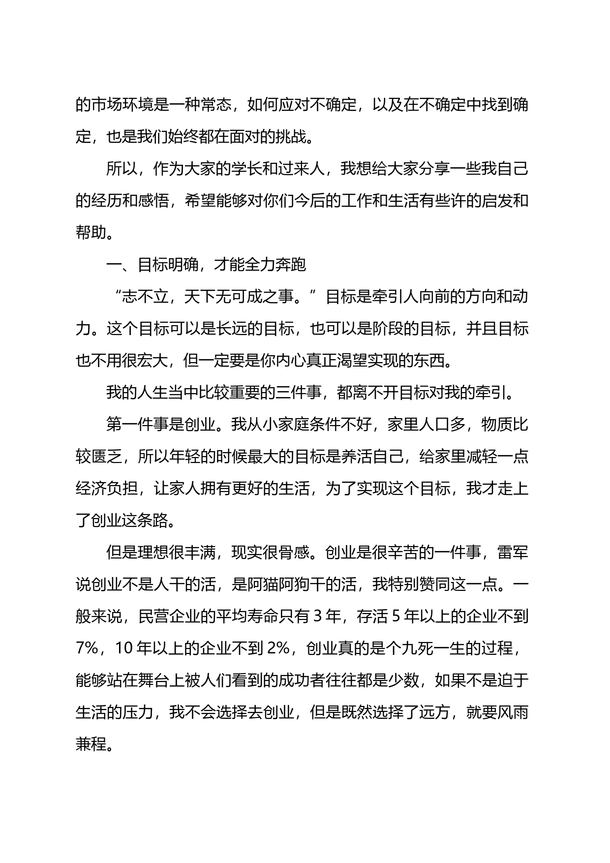 在校友奖学奖教金颁发仪式上的讲话_第2页