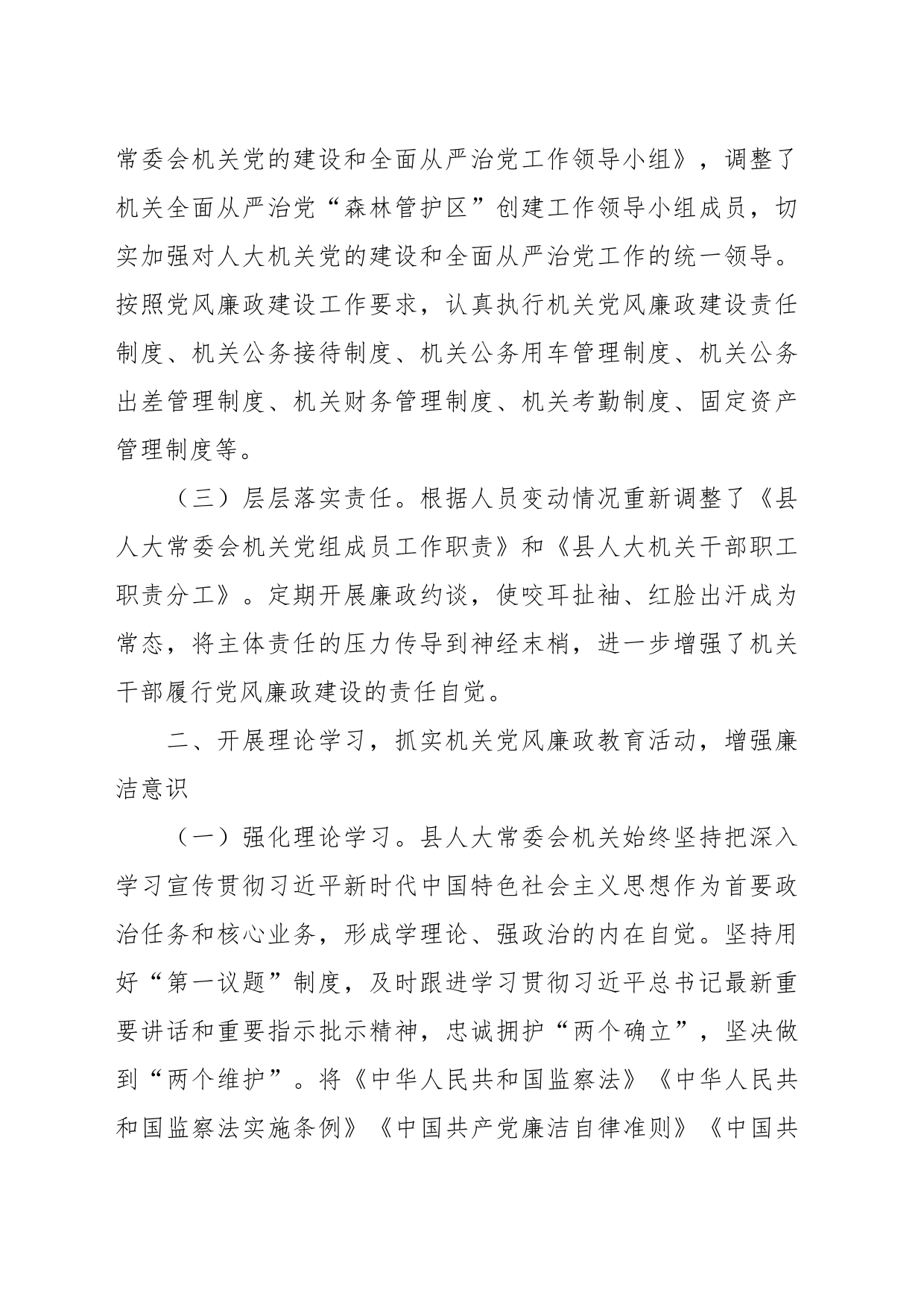关于2023上半年落实全面从严治党主体责任和党风廉政建设情况报告_第2页