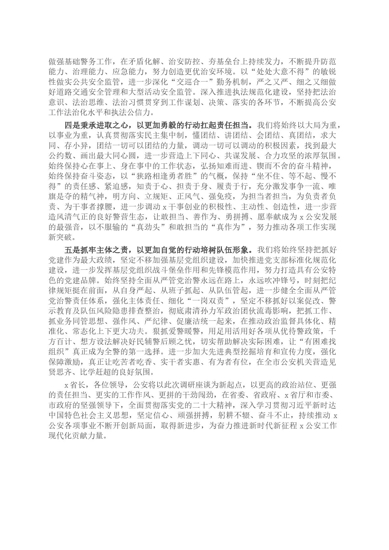 在省领导调研座谈工作汇报会上的表态发言_第2页