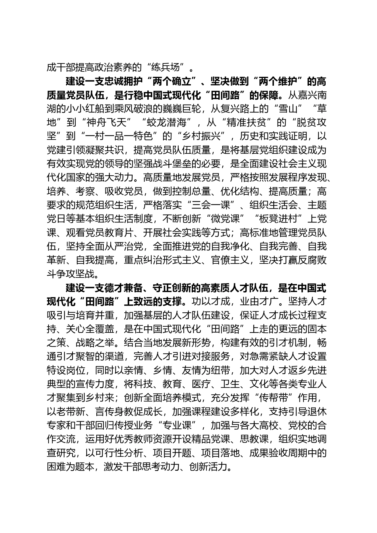 在镇党委理论中心组专题学习研讨交流会上的发言材料_第2页