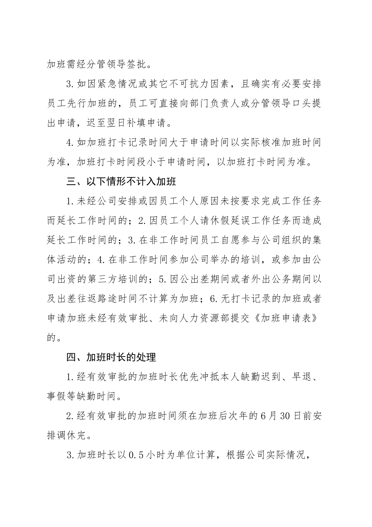 关于进一步规范公司加班管理的通知_第2页