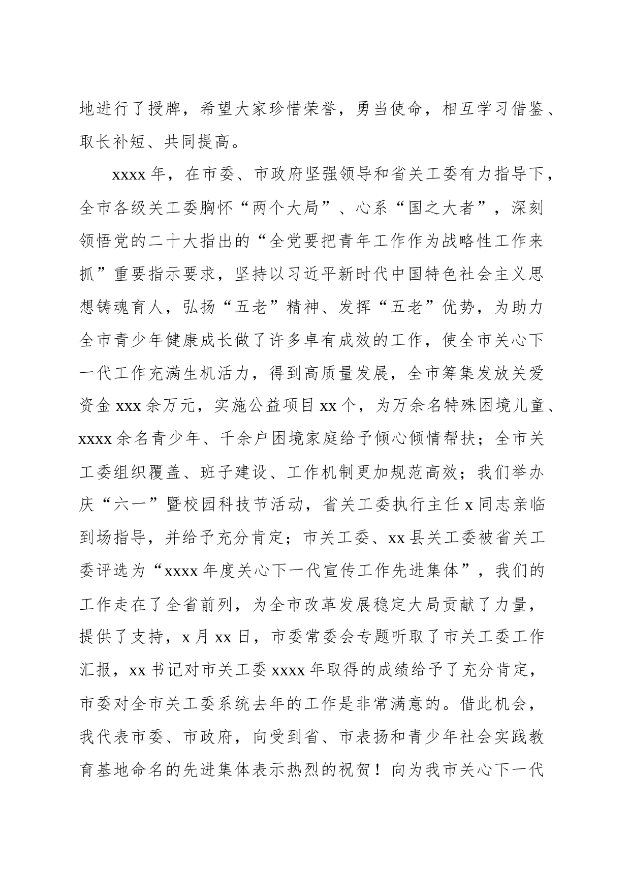 关工委主任在全市关心下一代工作会议上的讲话_第2页