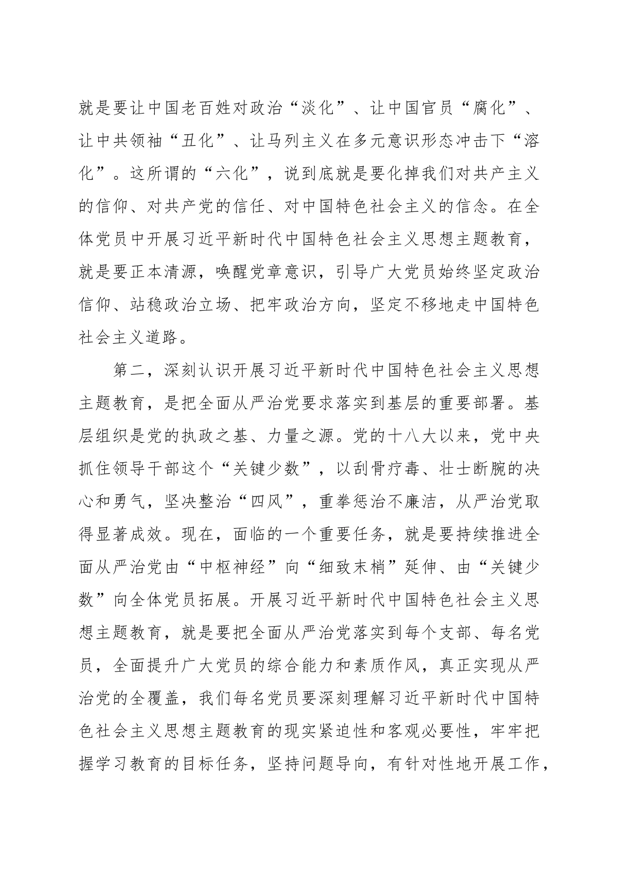 关于2023年主题教育党课_第2页