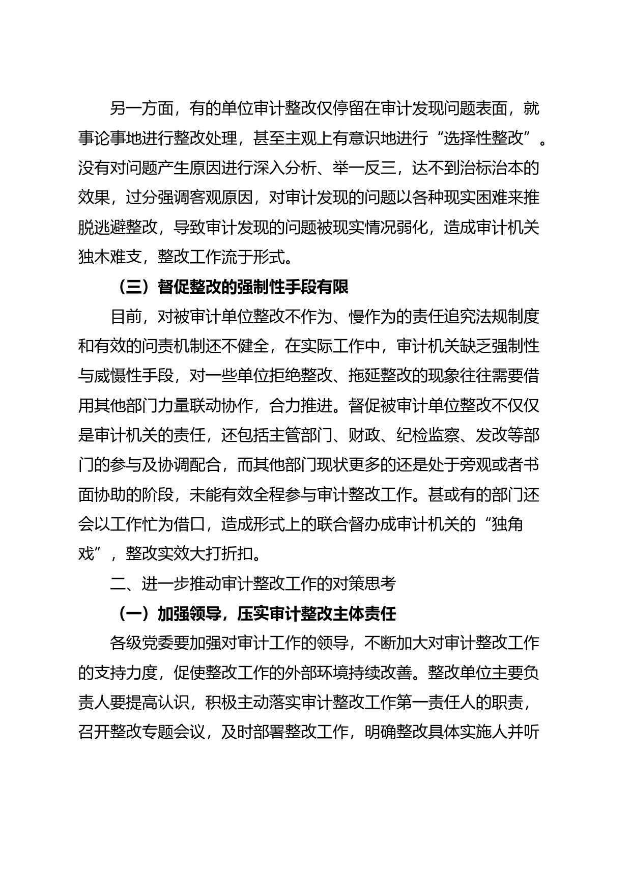 基层审计整改工作存在的问题和对策建议调研报告_第2页