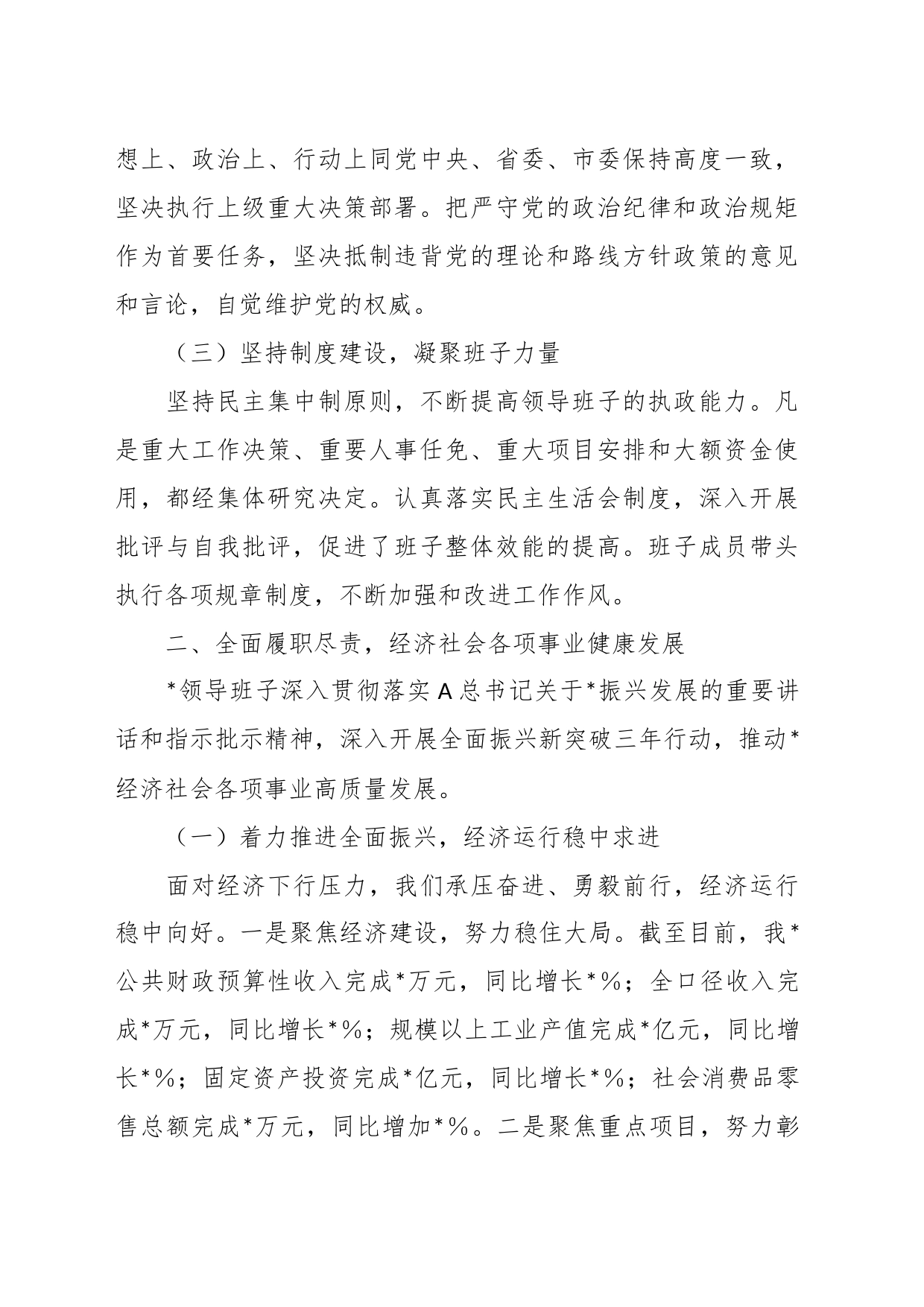 关于2023年市局上半年领导班子工作总结_第2页