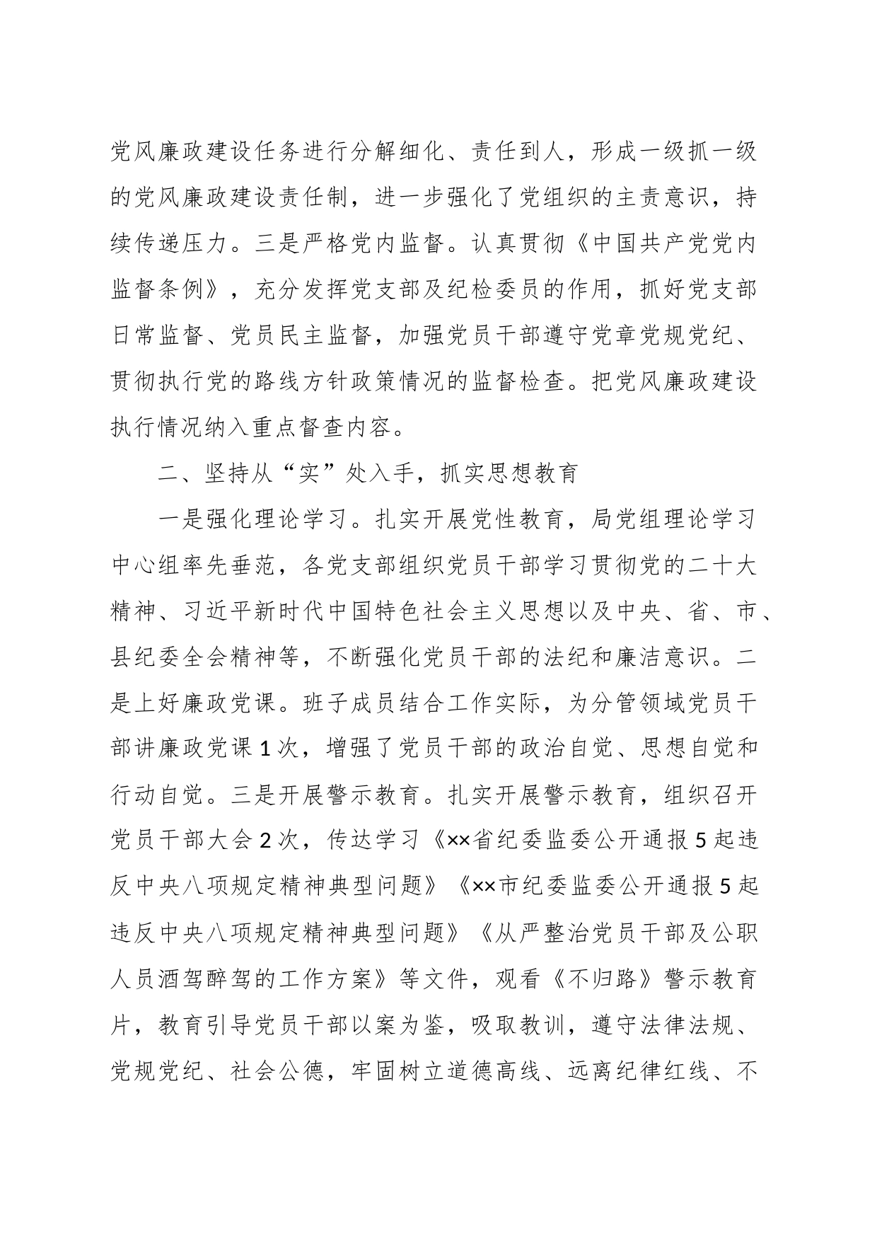 关于2023年度上半年党风廉政建设工作总结_第2页