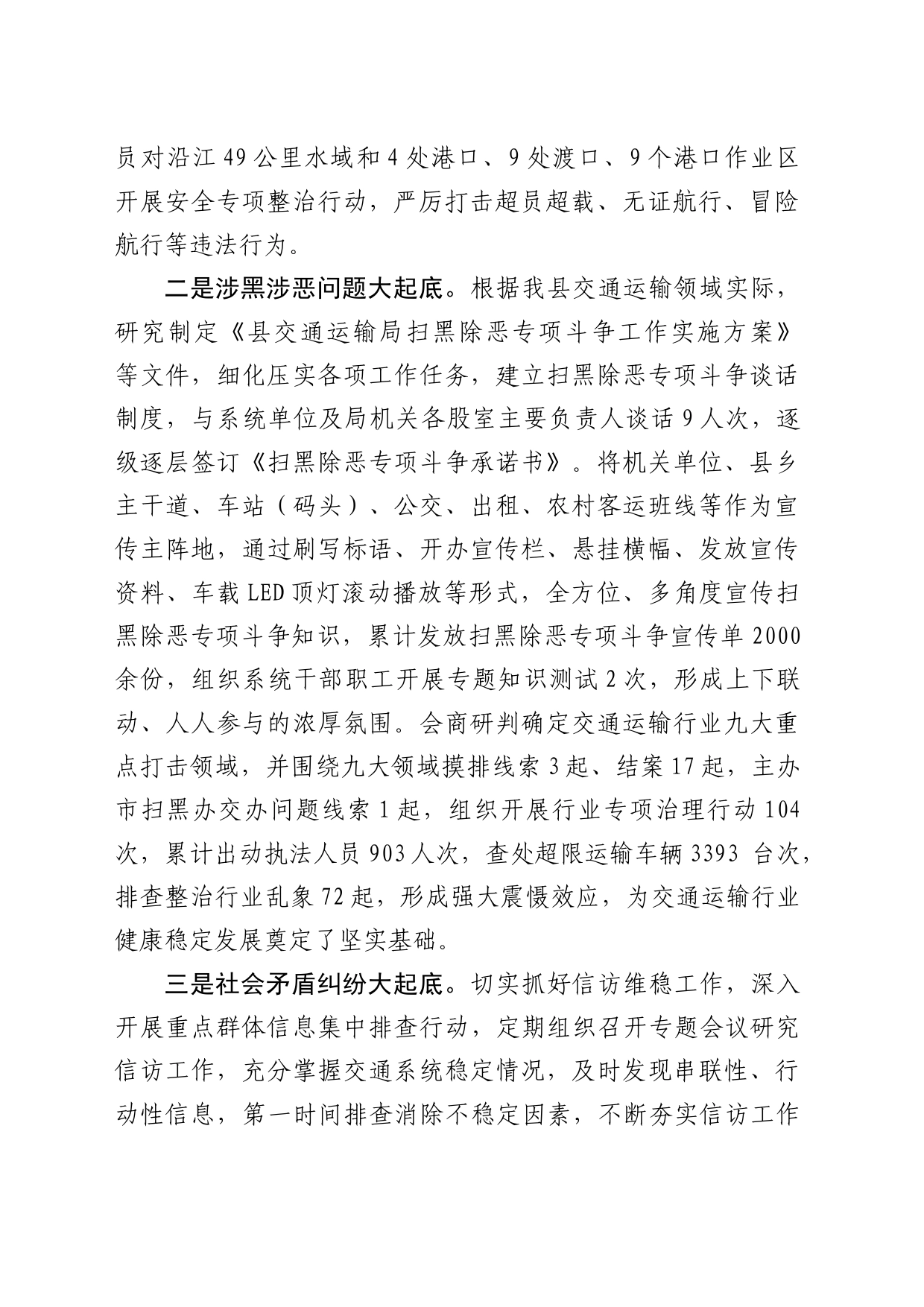 多措并举出实招综合治理见实效_第2页