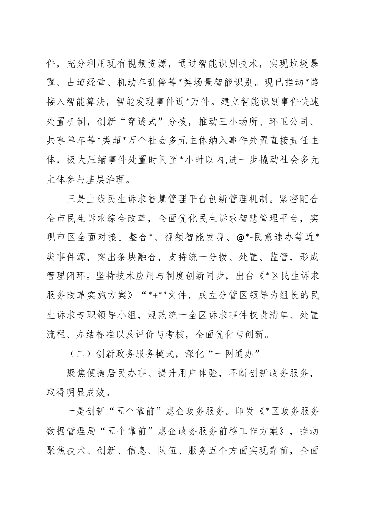 关于2023年政务服务数据管理局上半年工作总结和下半年工作计划_第2页