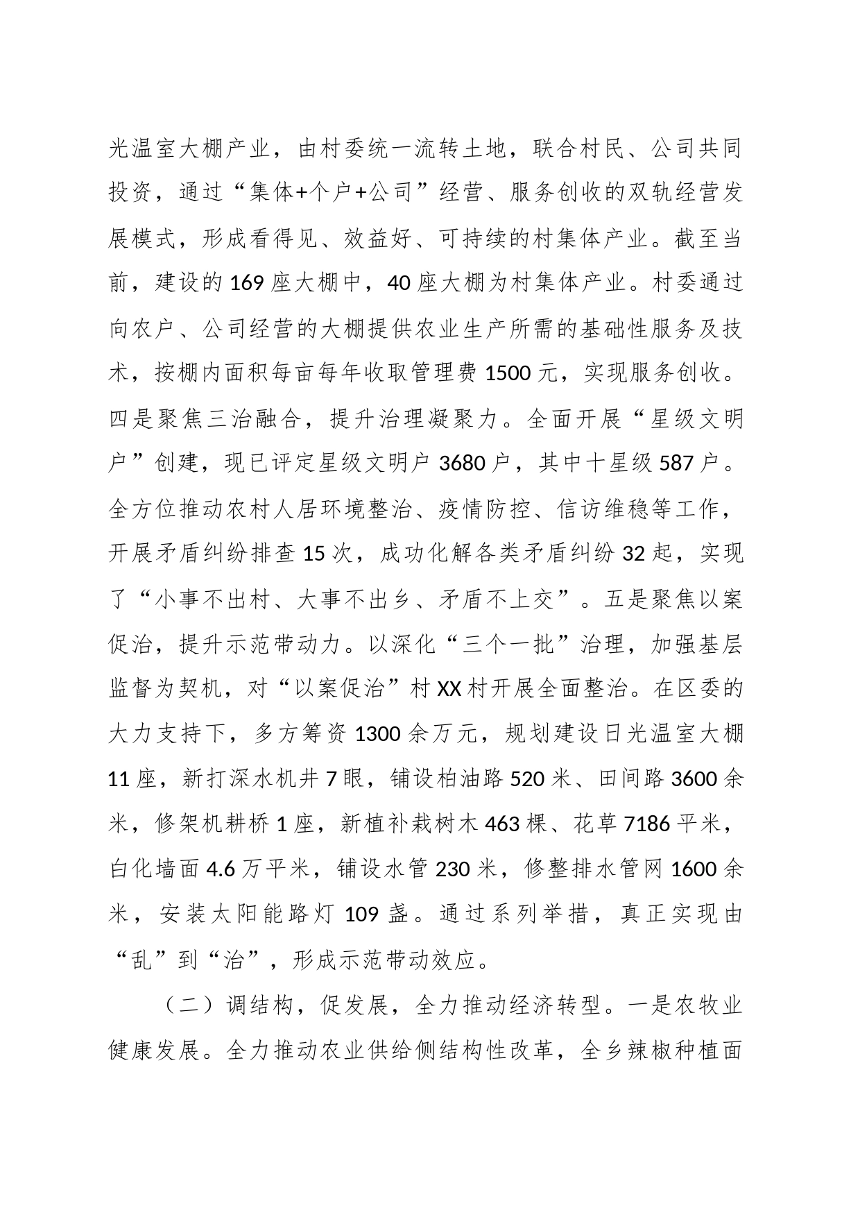 关于2023年某乡镇上半年工作总结及下半年工作计划_第2页