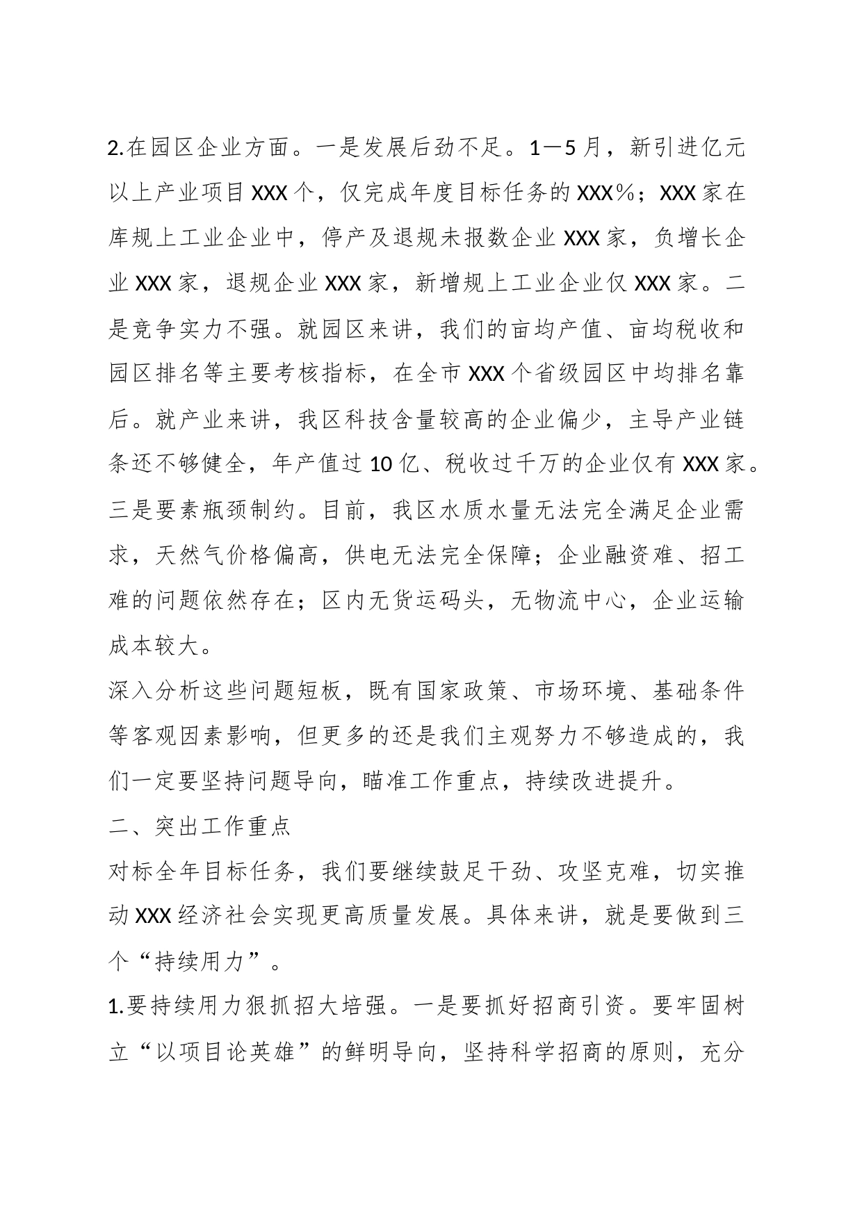 关于XX区半年经济运动调度会上的讲话_第2页