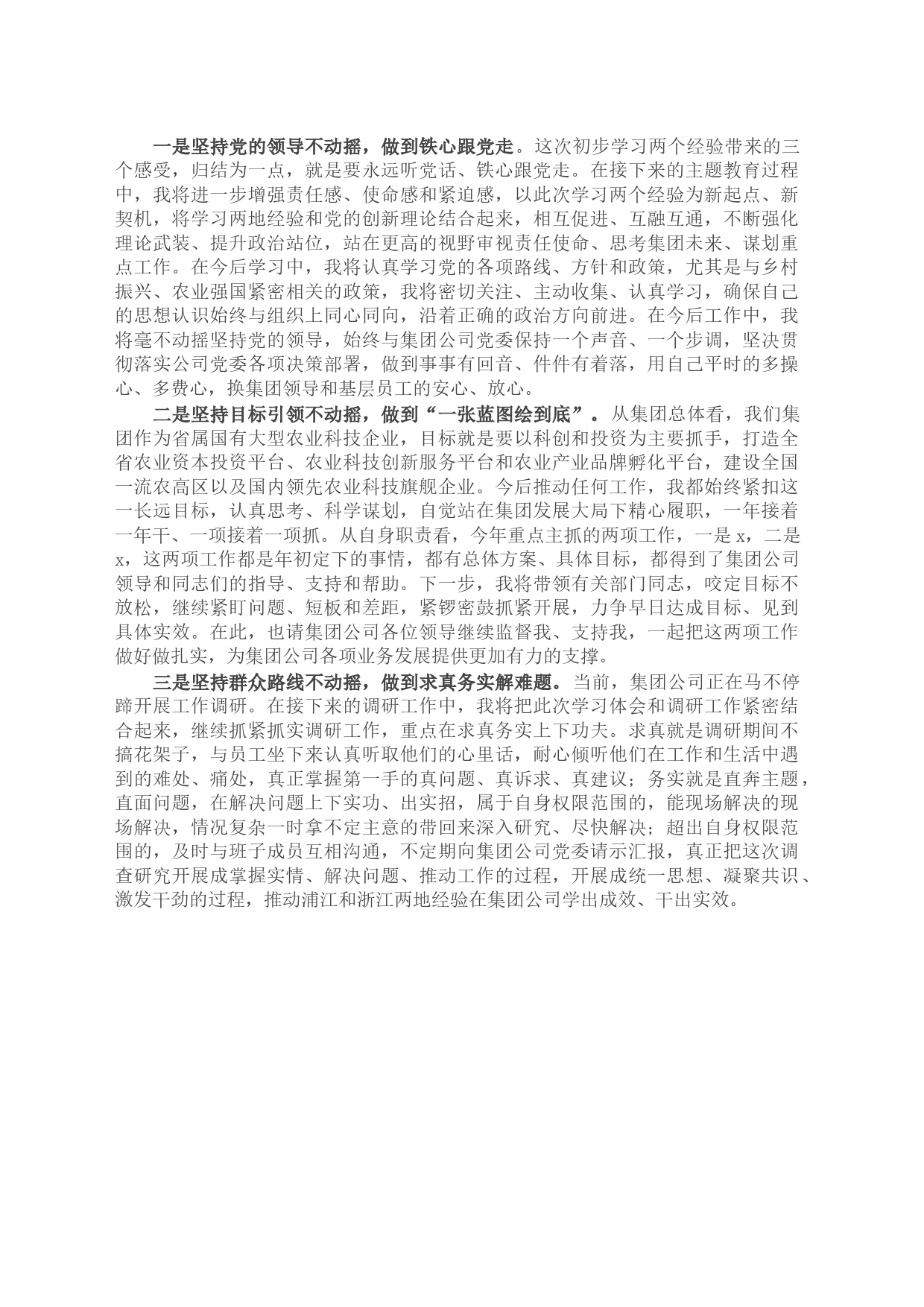 学习＂浦江经验＂和＂千万工程＂经验交流发言材料_第2页