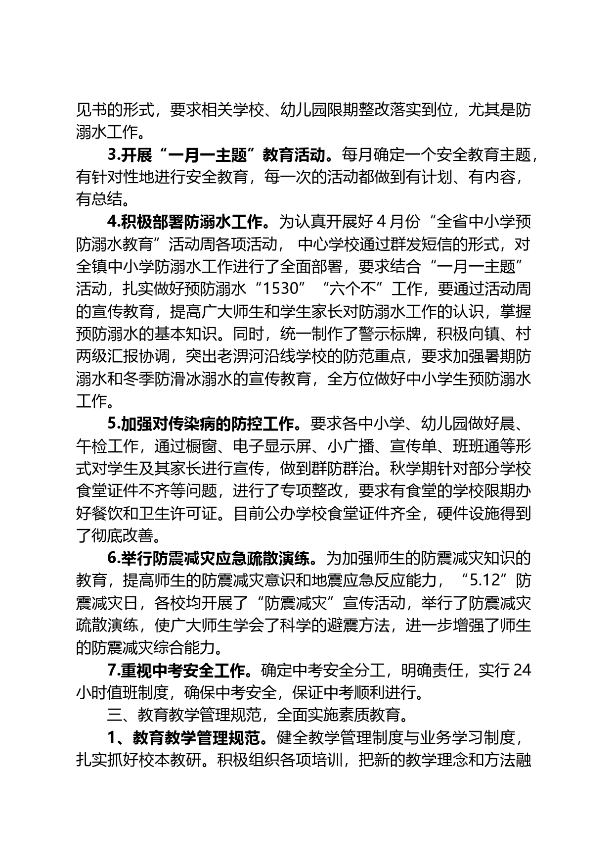 学校2023年上半年工作总结和下半年工作计划_第2页