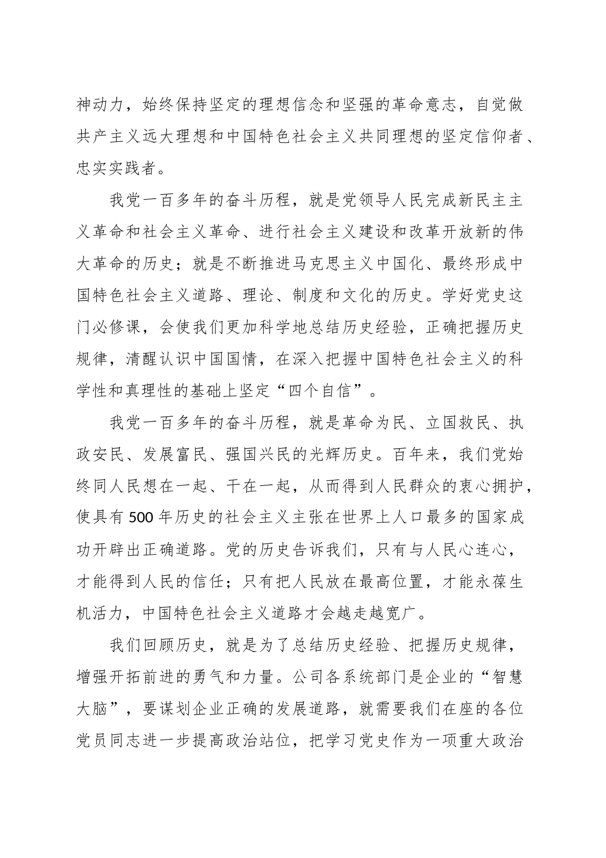 关于XX国企党委书记的七一党课讲稿_第2页