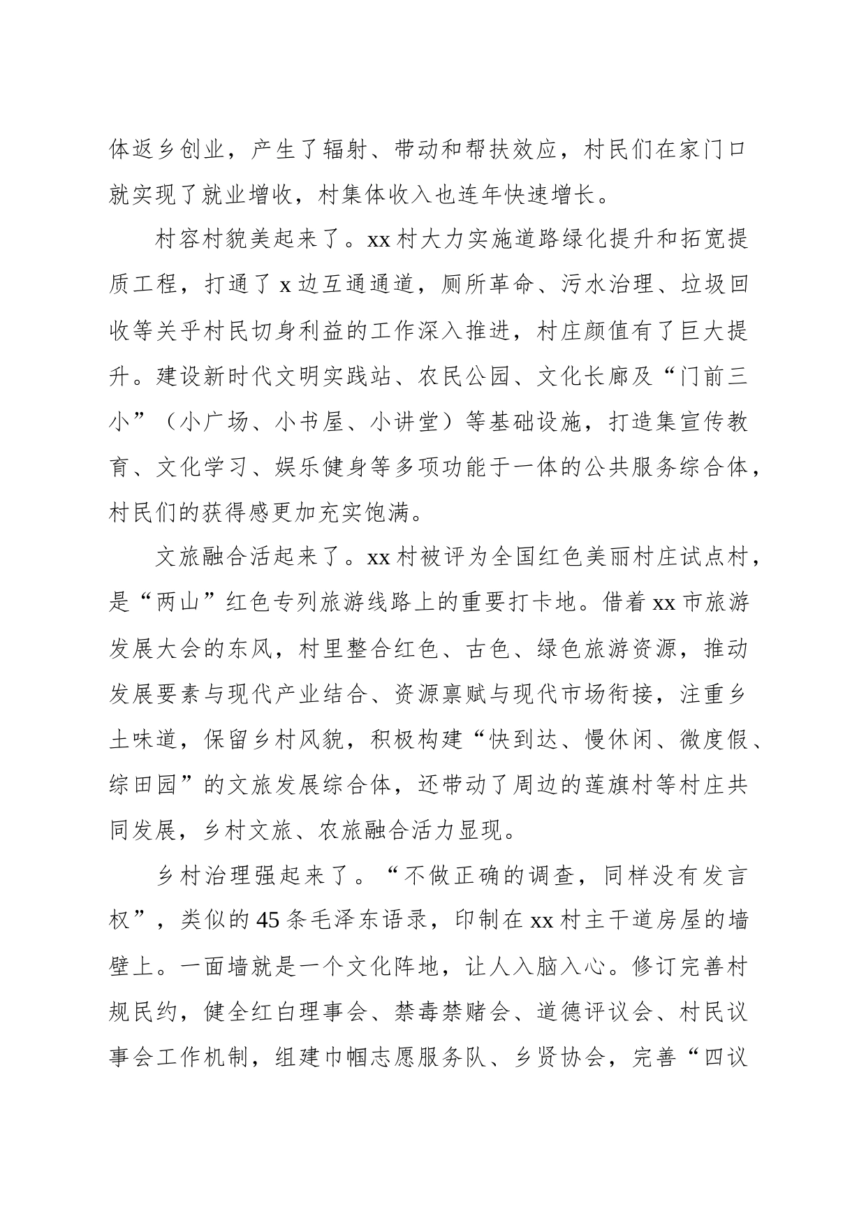 关于xx市xx村乡村振兴工作的调研报告_第2页