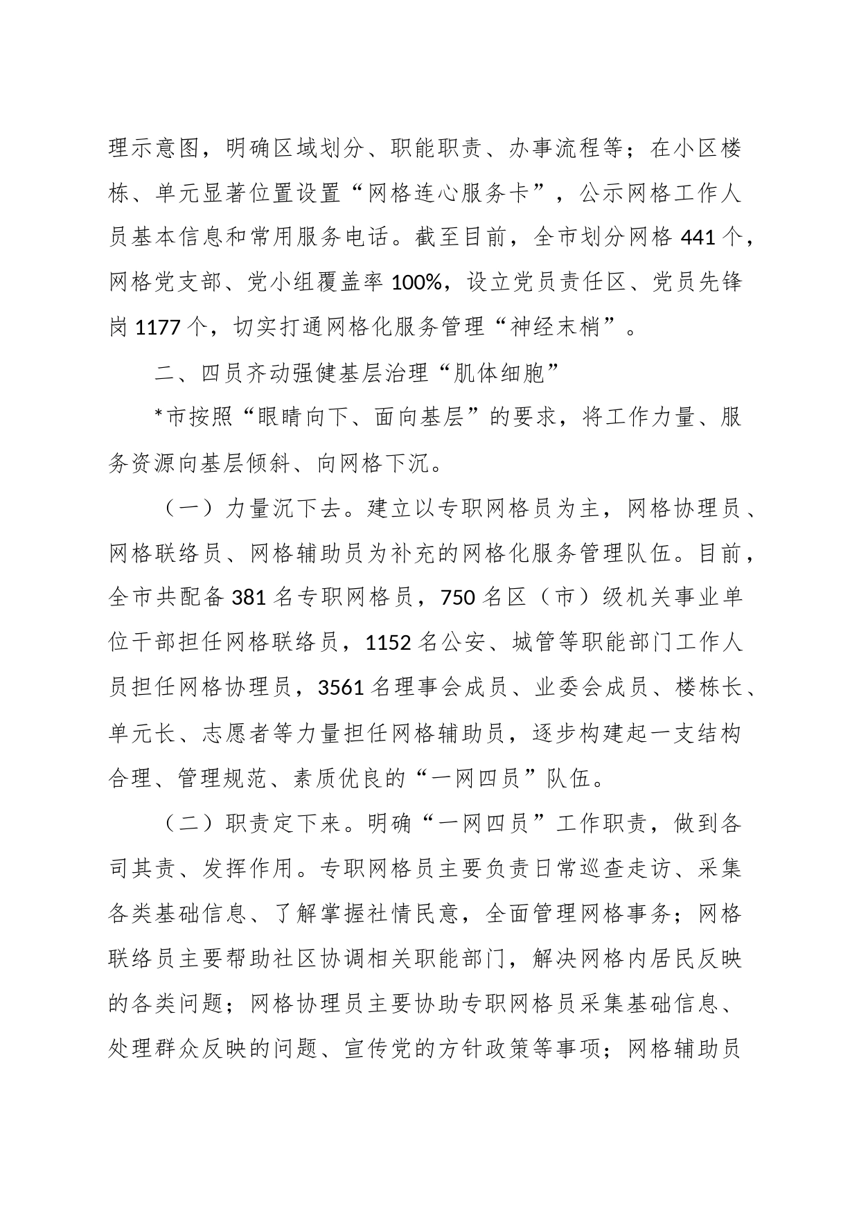 关于XX市党建引领“多网合一”推动基层治理工作汇报_第2页