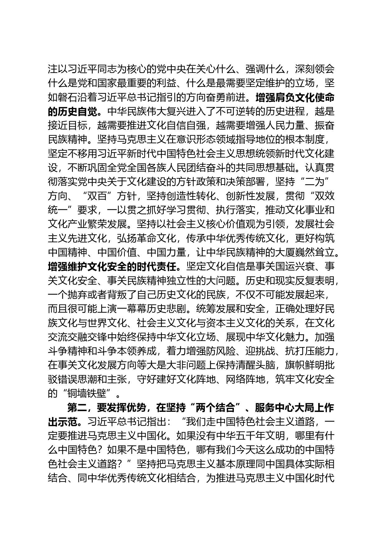 宣传部长在市委理论学习中心组专题读书班上的研讨发言材料_第2页