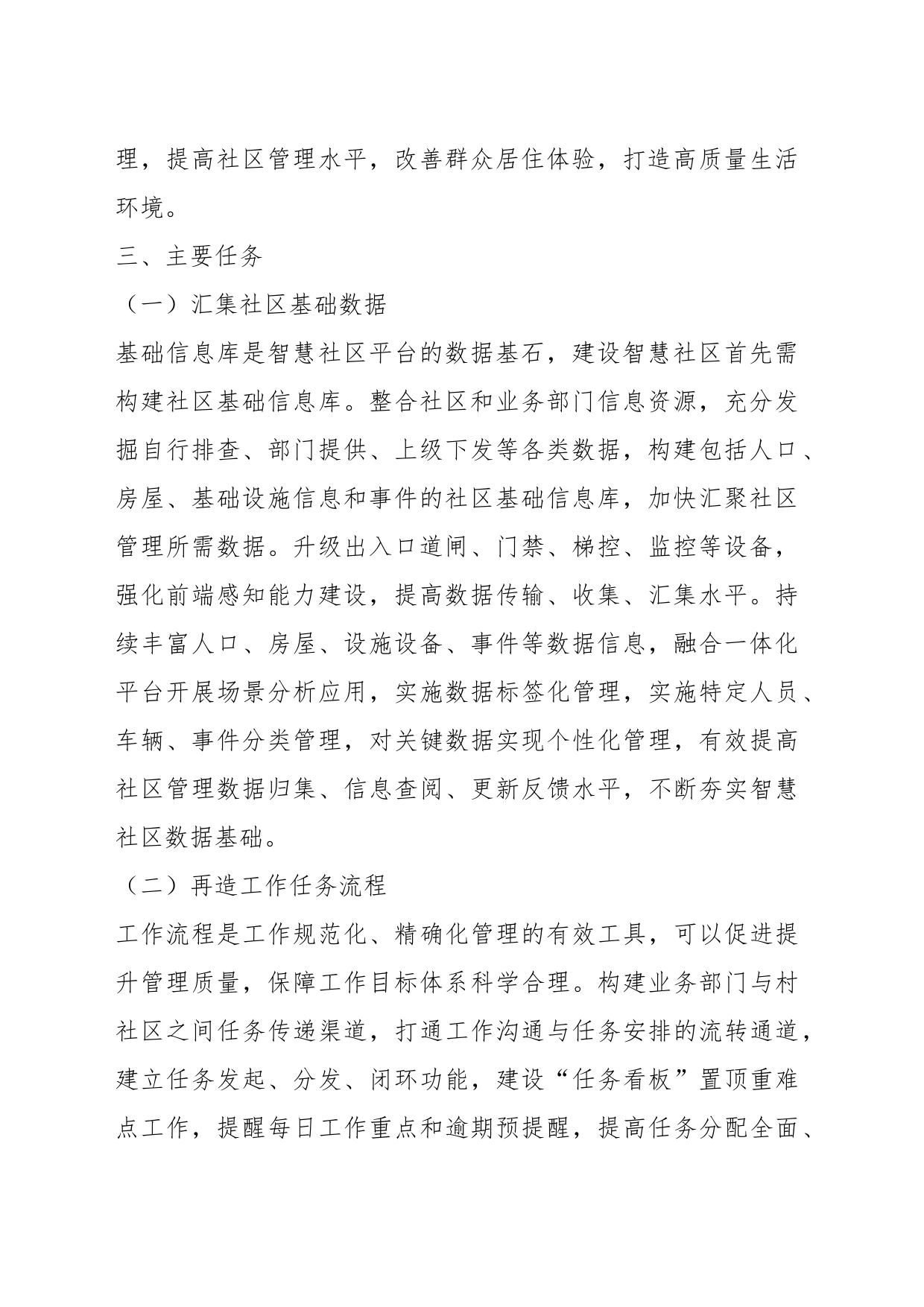 关于XX镇智慧社区建设提升实施方案_第2页