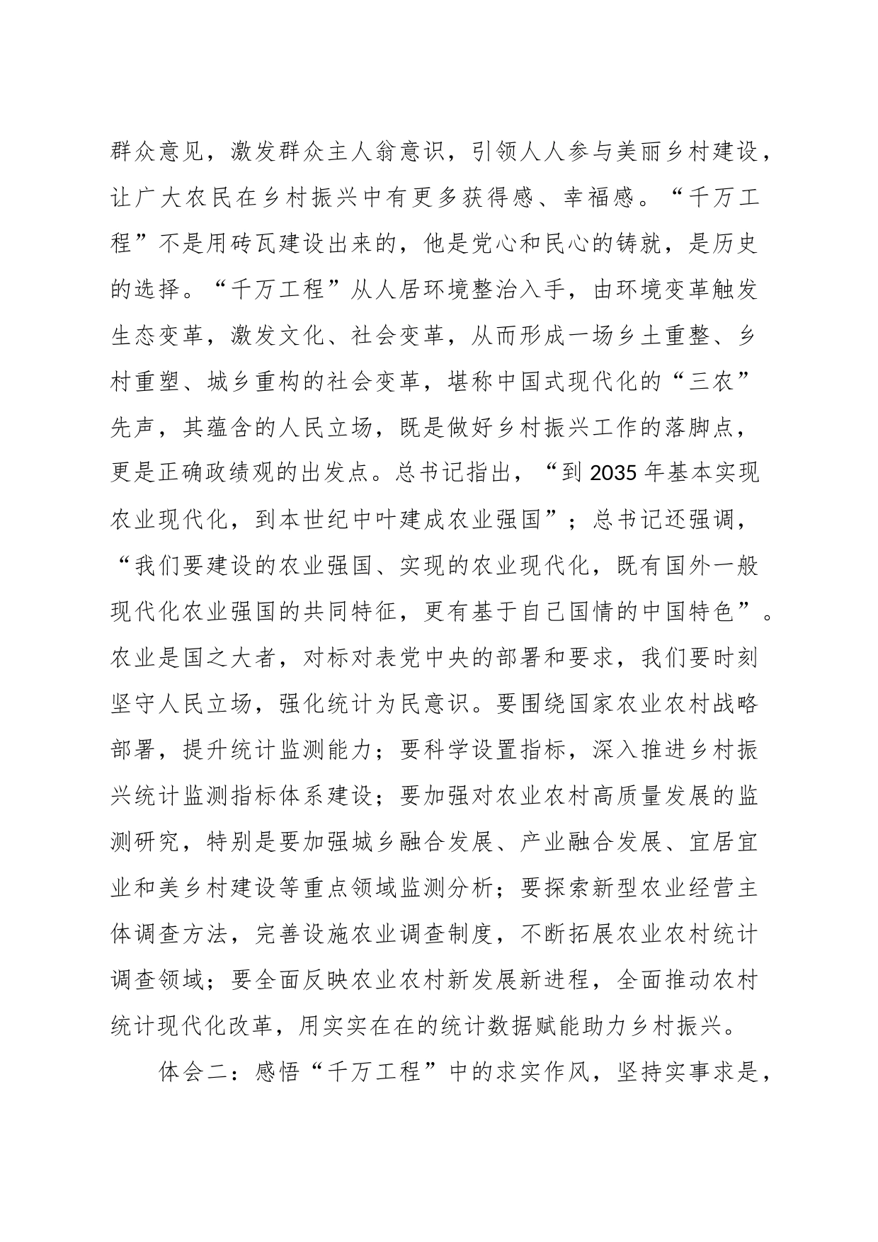 关于“千万工程”经验学习研讨材料_第2页