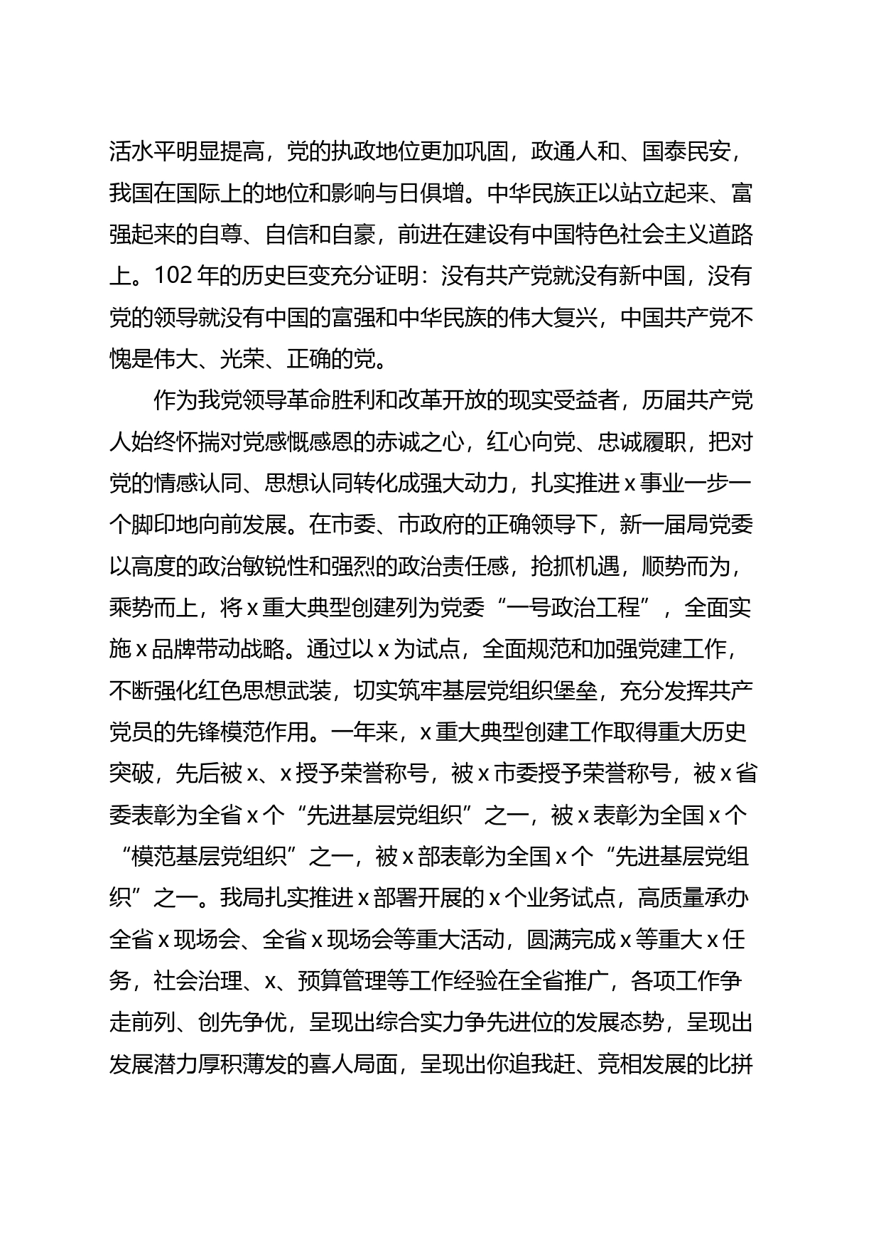 局长在庆祝建党节暨七一表彰大会上的讲话_第2页