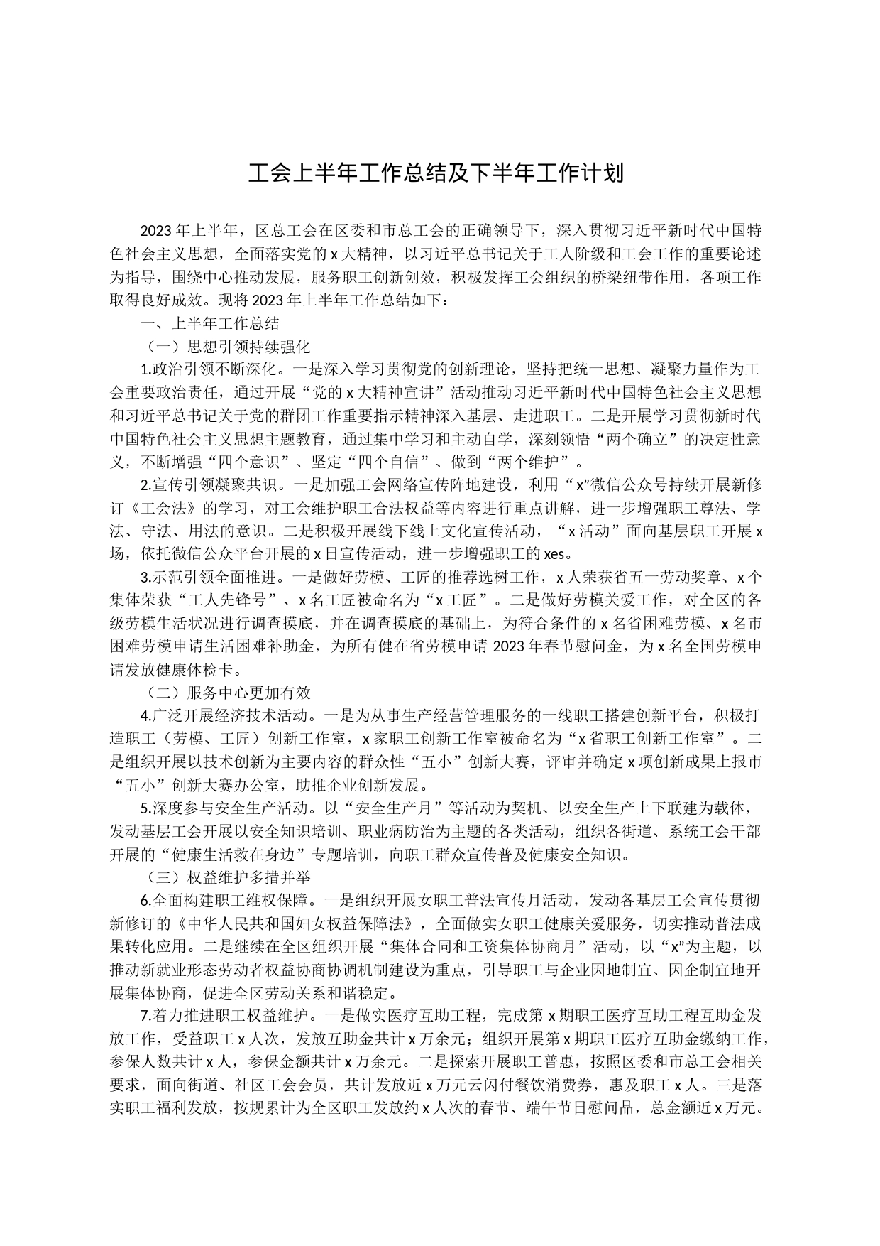 工会上半年工作总结及下半年工作计划_第1页