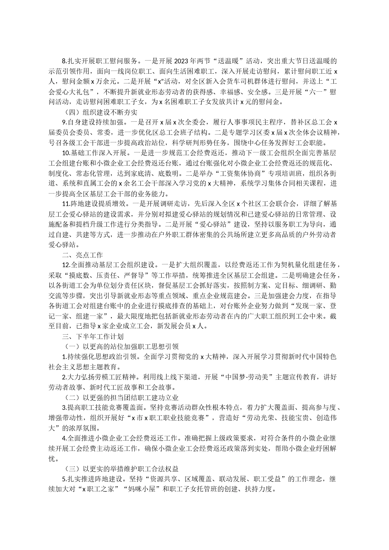 工会上半年工作总结及下半年工作计划_第2页